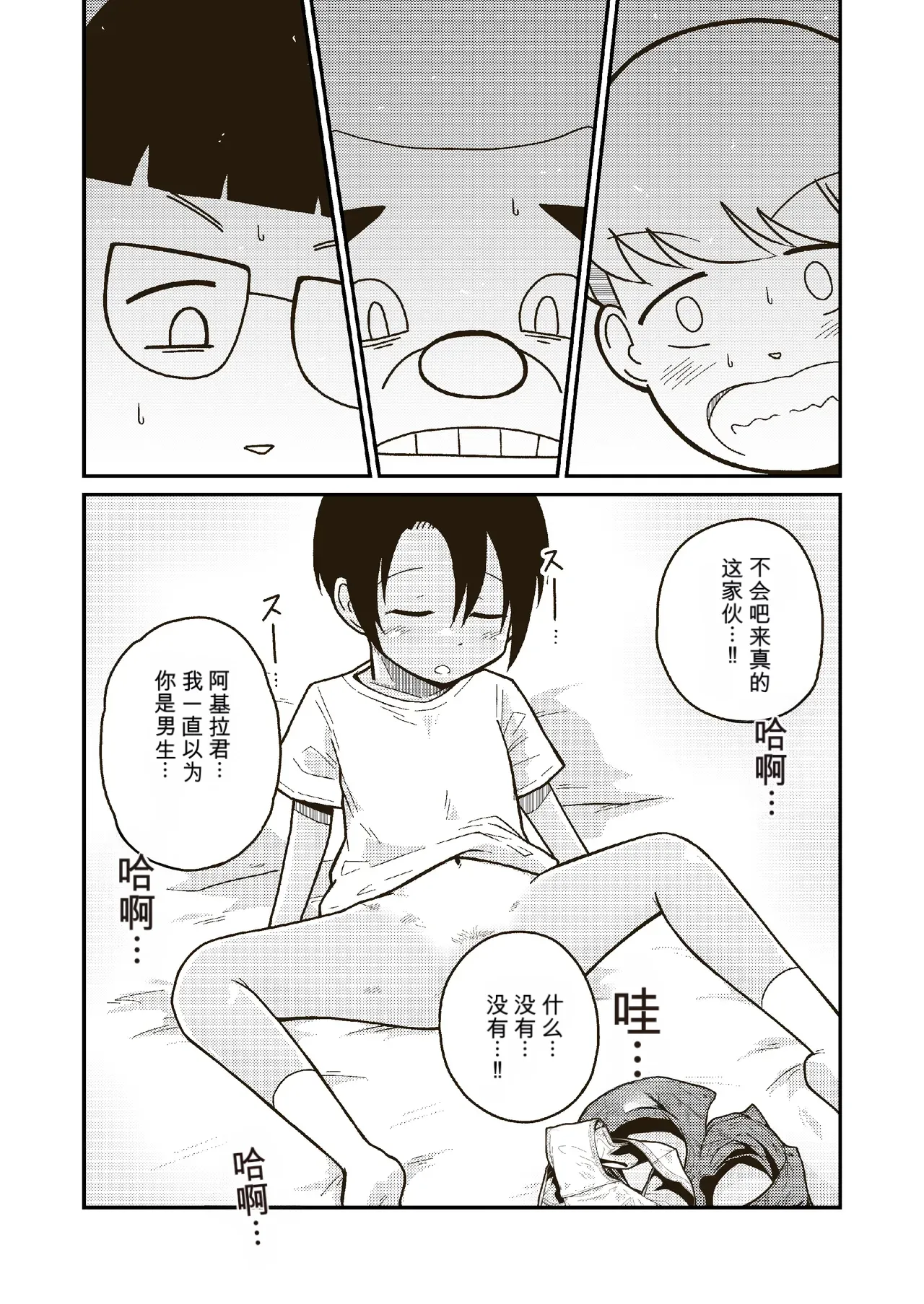 Onaji Class no Akira-kun | 同班的阿基拉同学 - Страница 7