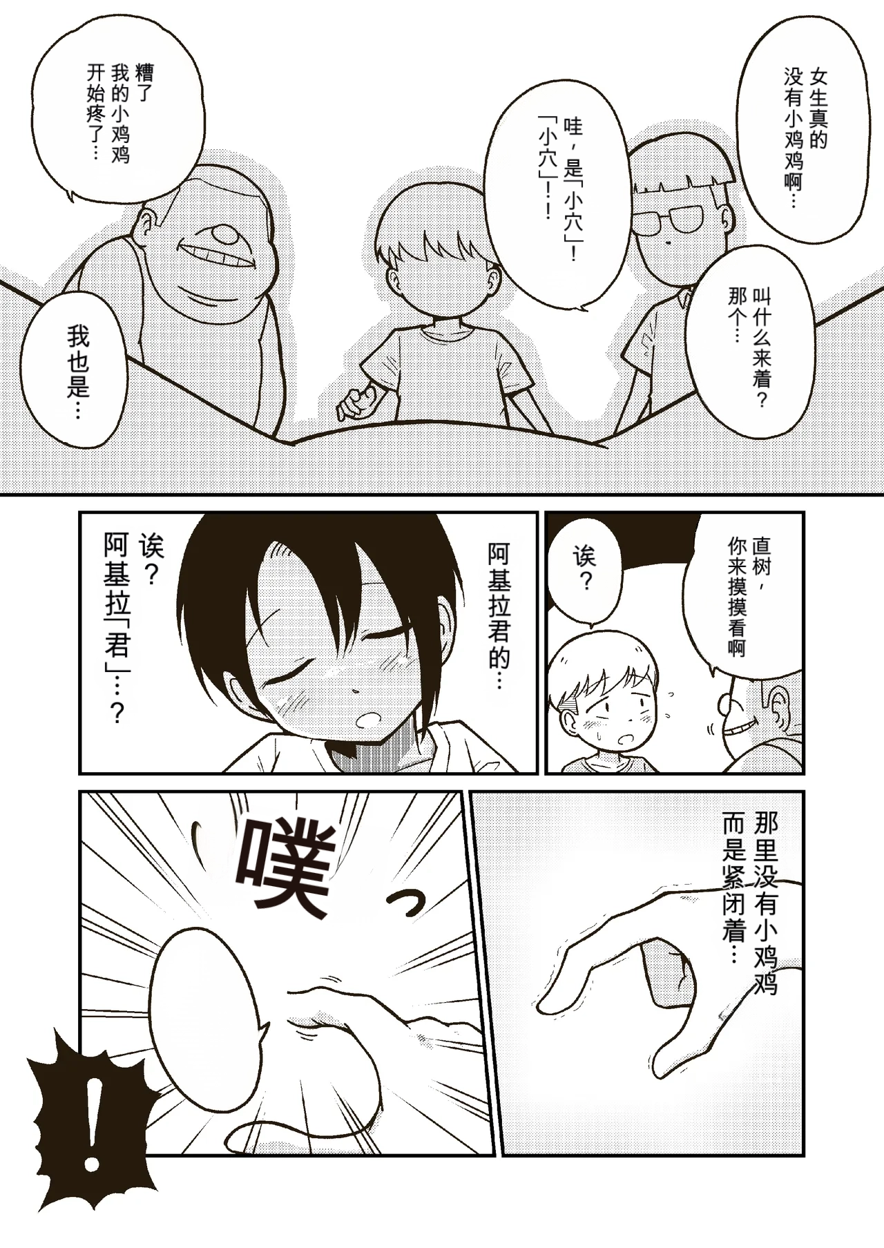Onaji Class no Akira-kun | 同班的阿基拉同学 - Страница 8