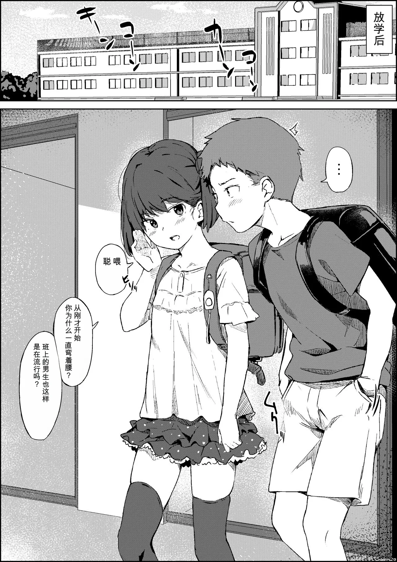 Hokentaiiku no Kaerimichi - صفحة 2