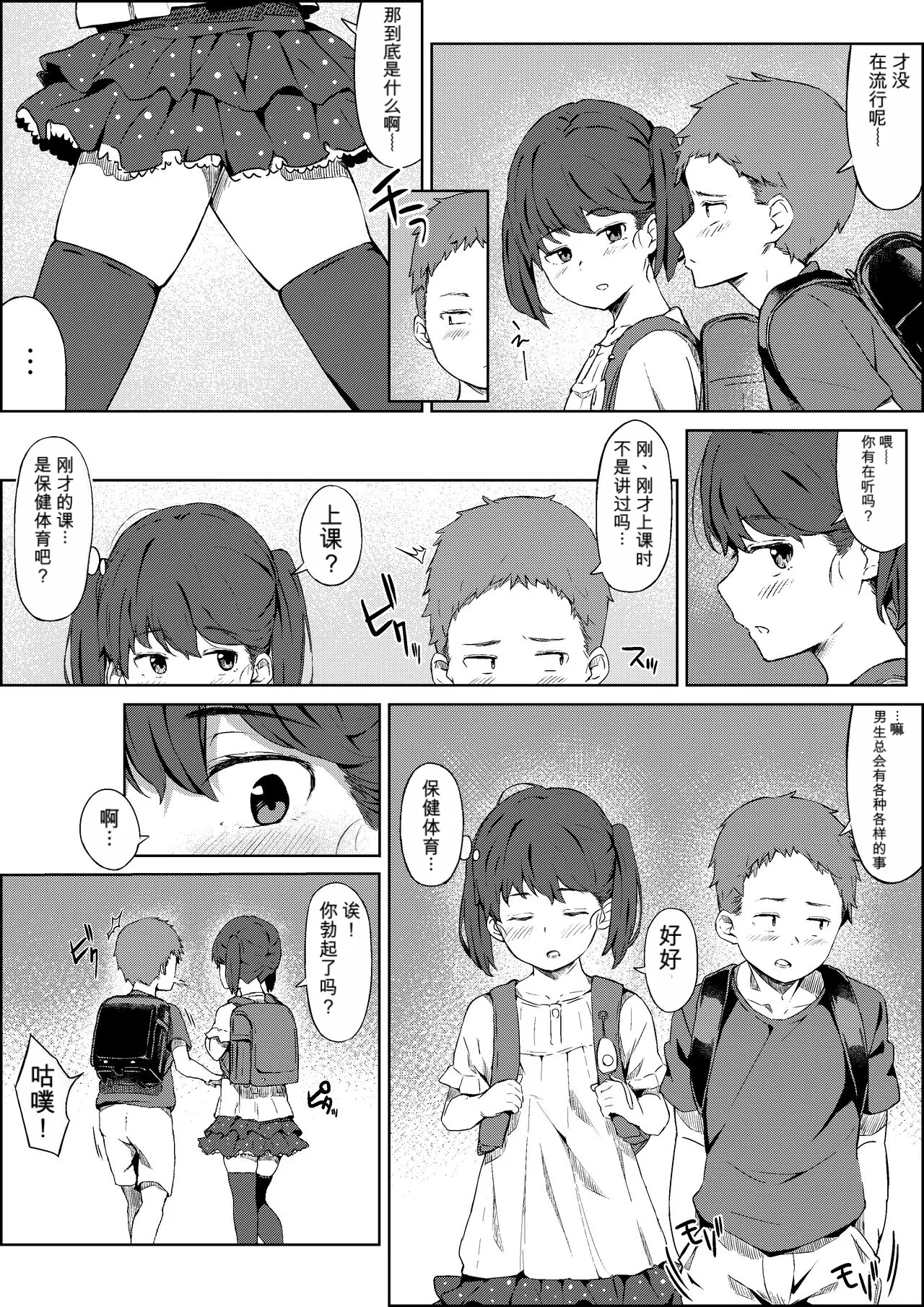 Hokentaiiku no Kaerimichi - صفحة 3