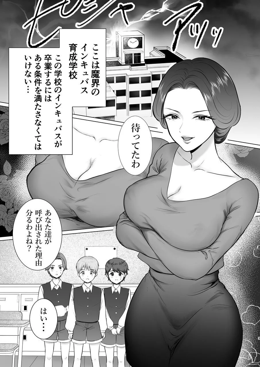 inkyubasu gakuen ～ sakyubasu sensei no tokubetu sidou ～ - صفحة 2