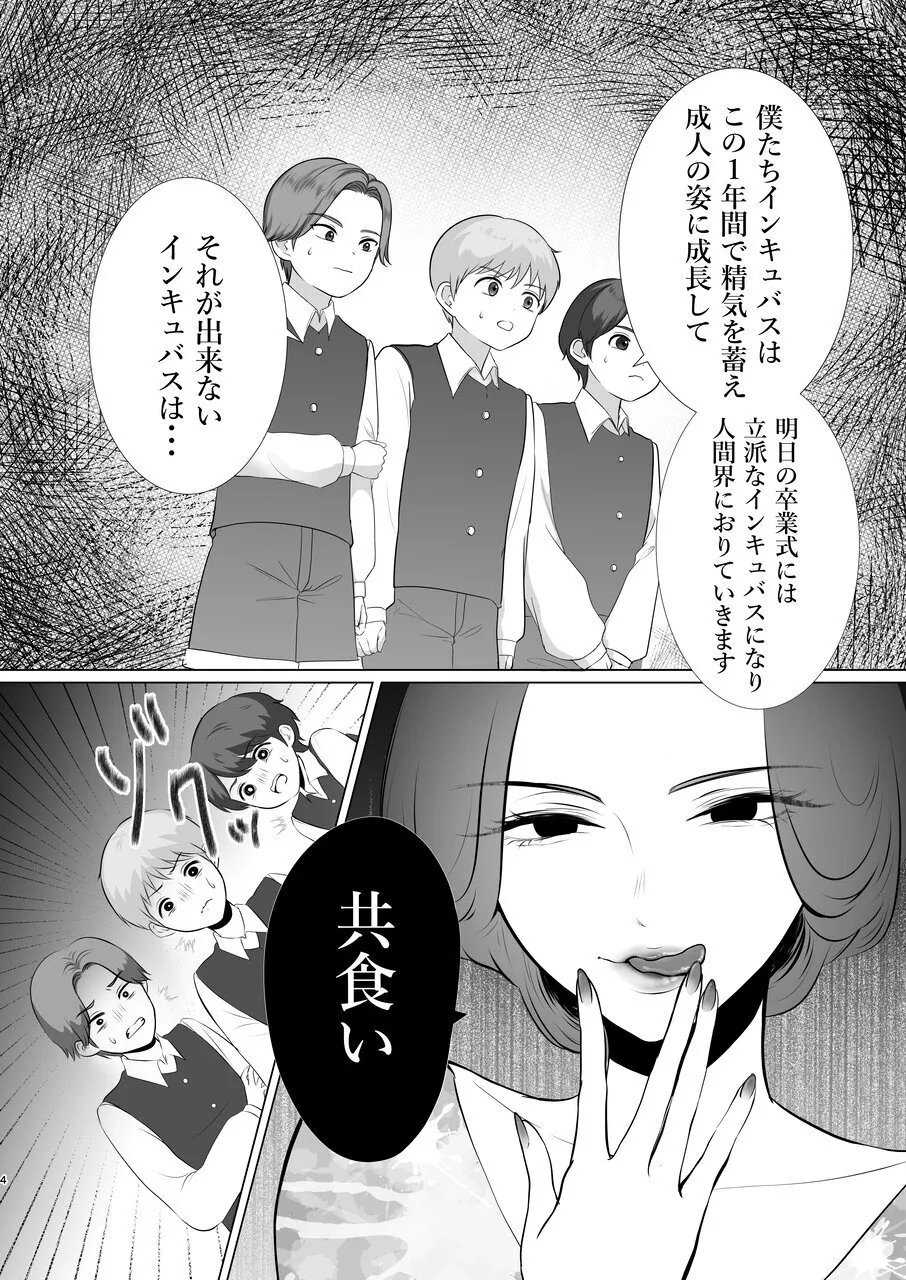 inkyubasu gakuen ～ sakyubasu sensei no tokubetu sidou ～ - صفحة 3