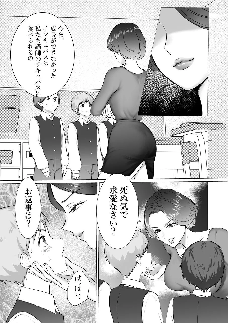 inkyubasu gakuen ～ sakyubasu sensei no tokubetu sidou ～ - صفحة 4
