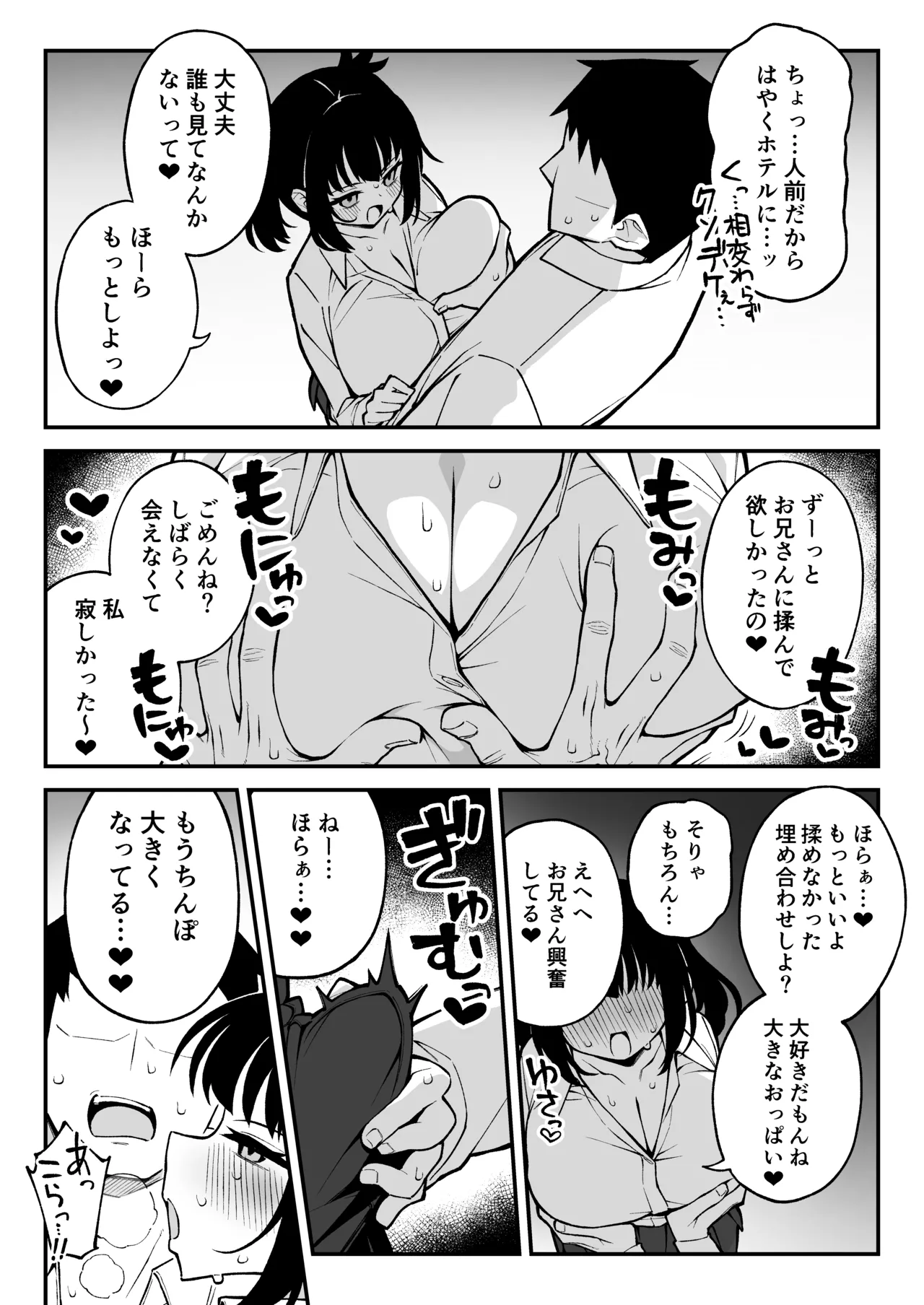 Yarimoku Matching 2 Do-M Kyonyuu J〇 ni Chitsunai Nakadashi Dochudochu Namahame Kaikin - Page 4
