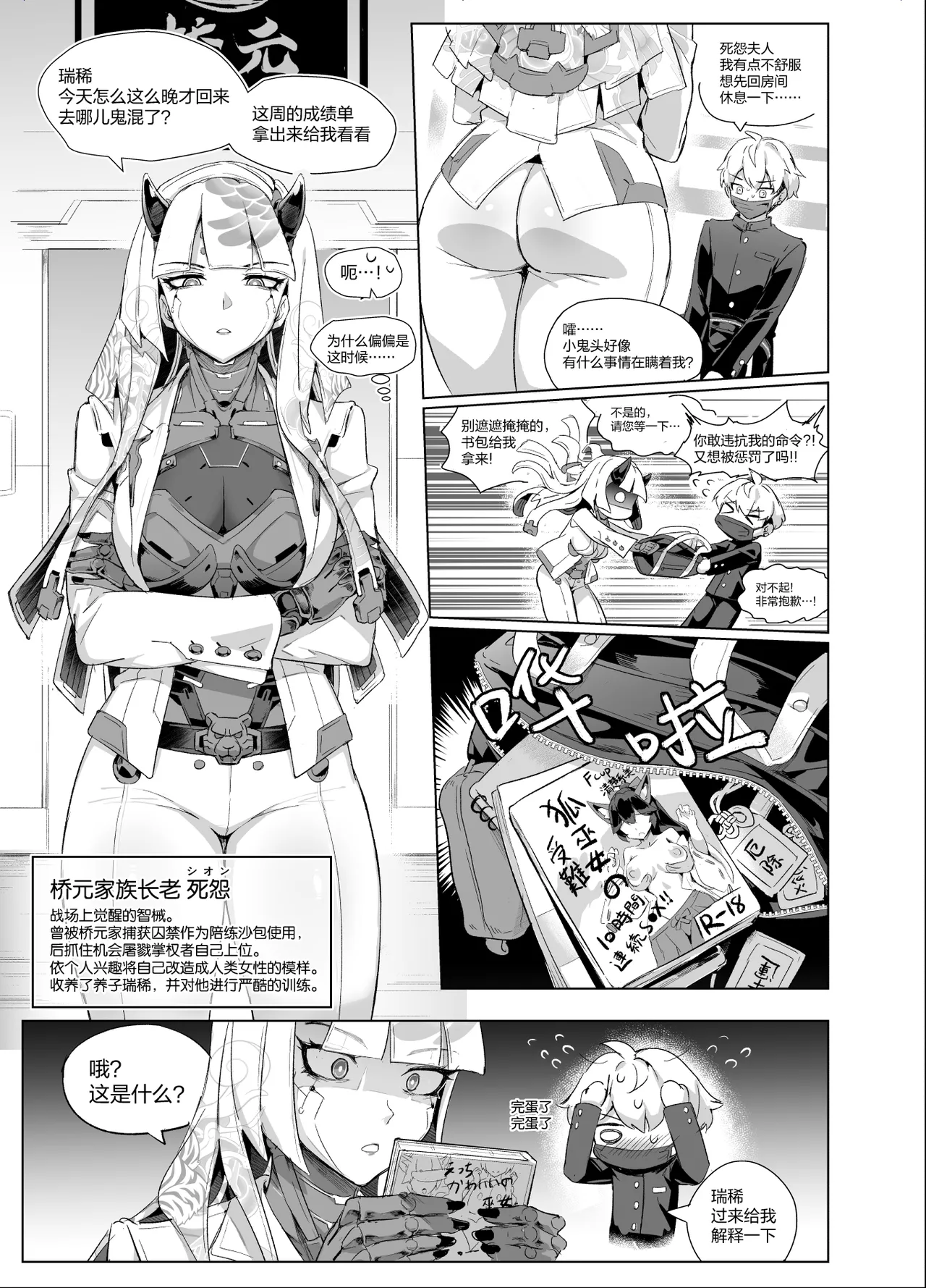 守望先锋:死怨的末路/Overwatch:シオンの成れの果て - 页 1