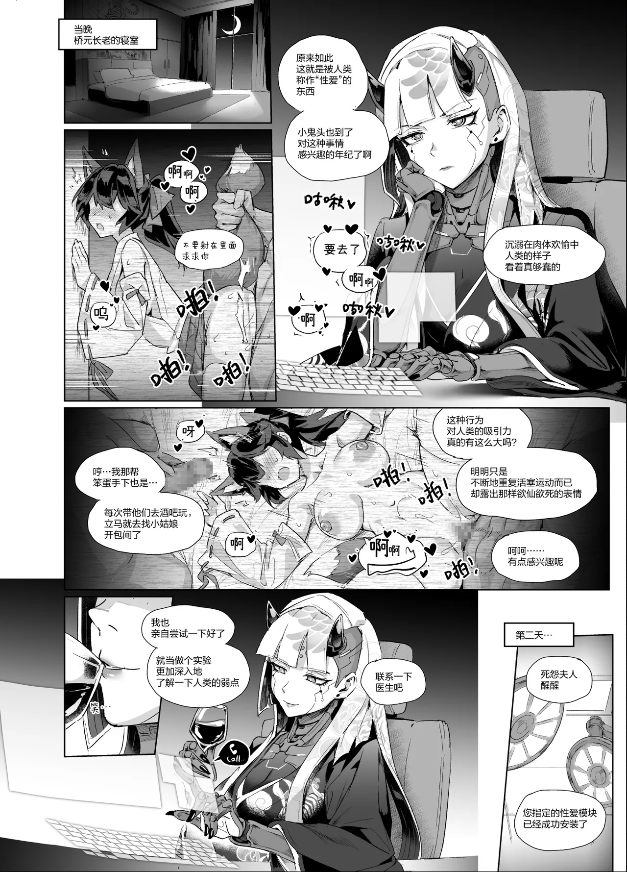 守望先锋:死怨的末路/Overwatch:シオンの成れの果て - 页 2