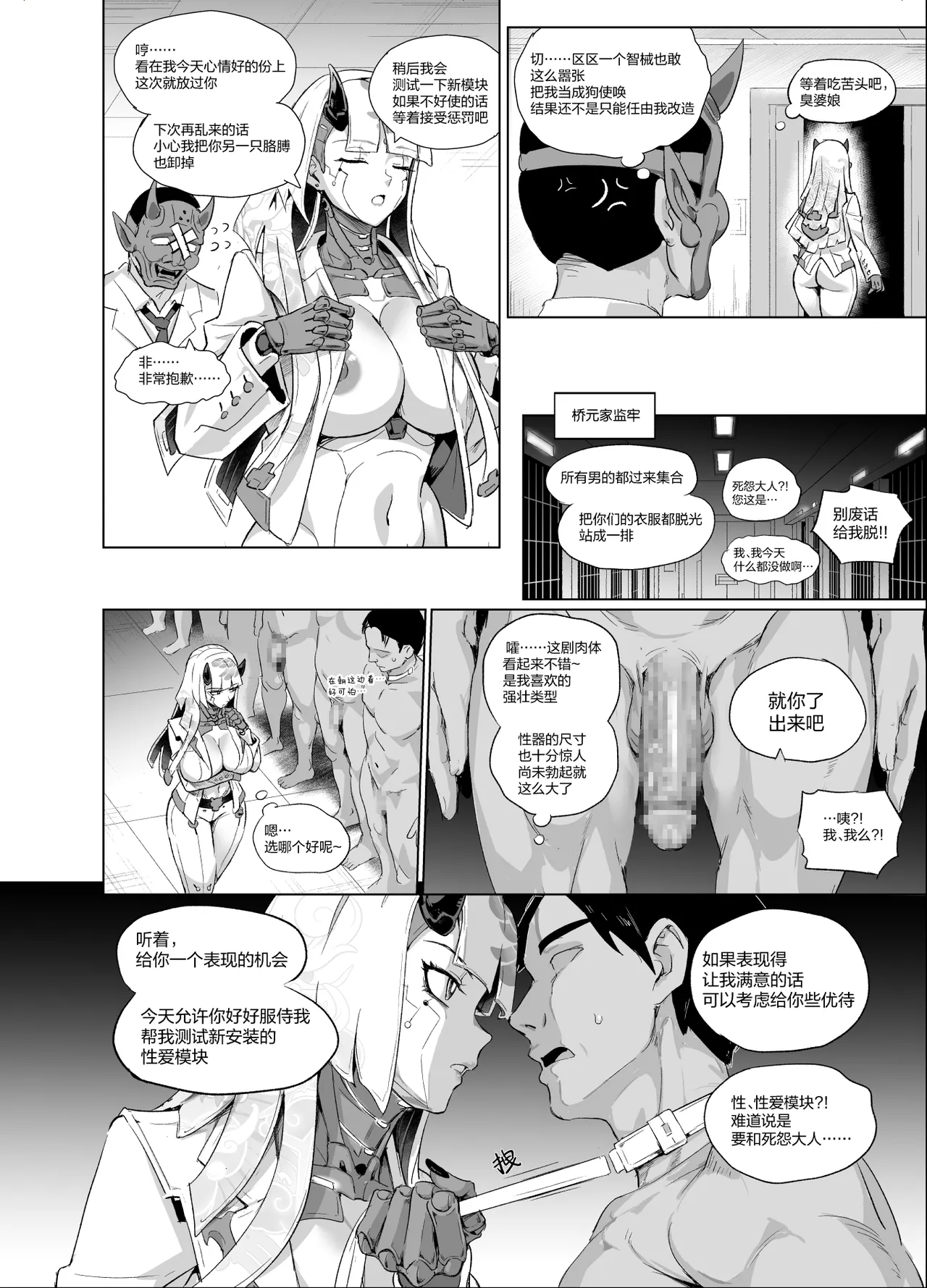 守望先锋:死怨的末路/Overwatch:シオンの成れの果て - 页 4