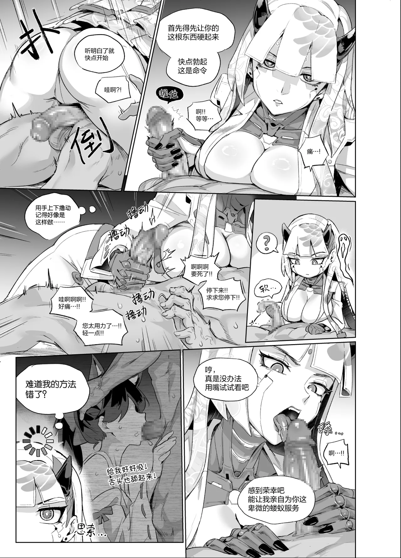 守望先锋:死怨的末路/Overwatch:シオンの成れの果て - 页 5