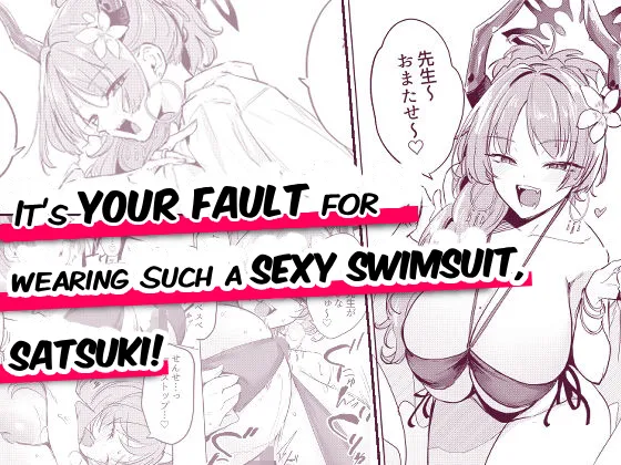 Satsuki no Mizugi ga Ecchi Sugiru no ga Warui | It's Your Fault for Wearing such a Sexy Swimsuit, Satsuki! - صفحة 1