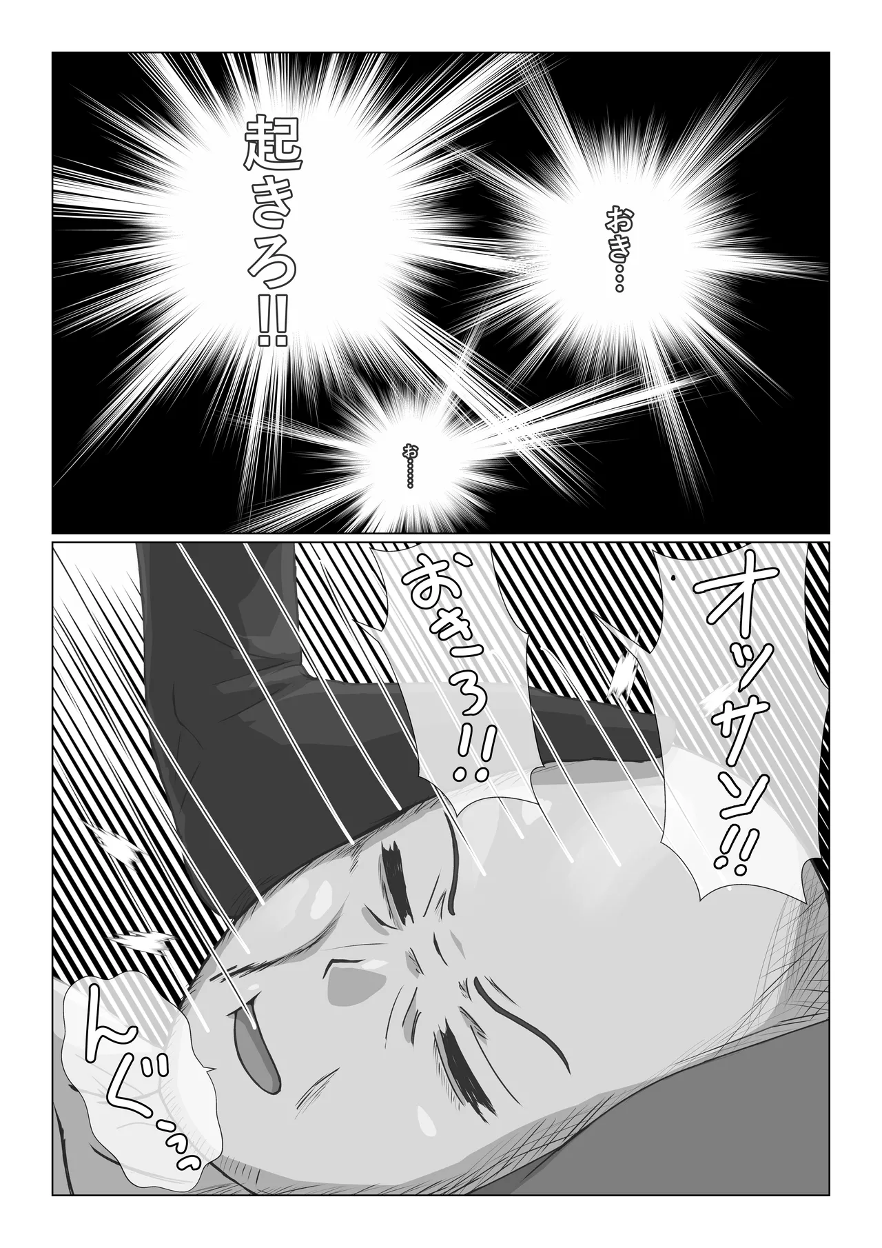namaiki na sakyubasu to ippanzin ossan - صفحة 2