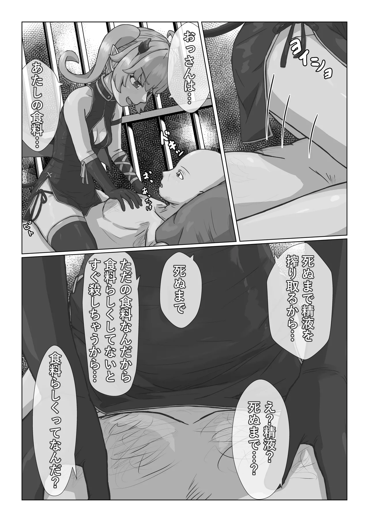namaiki na sakyubasu to ippanzin ossan - صفحة 6