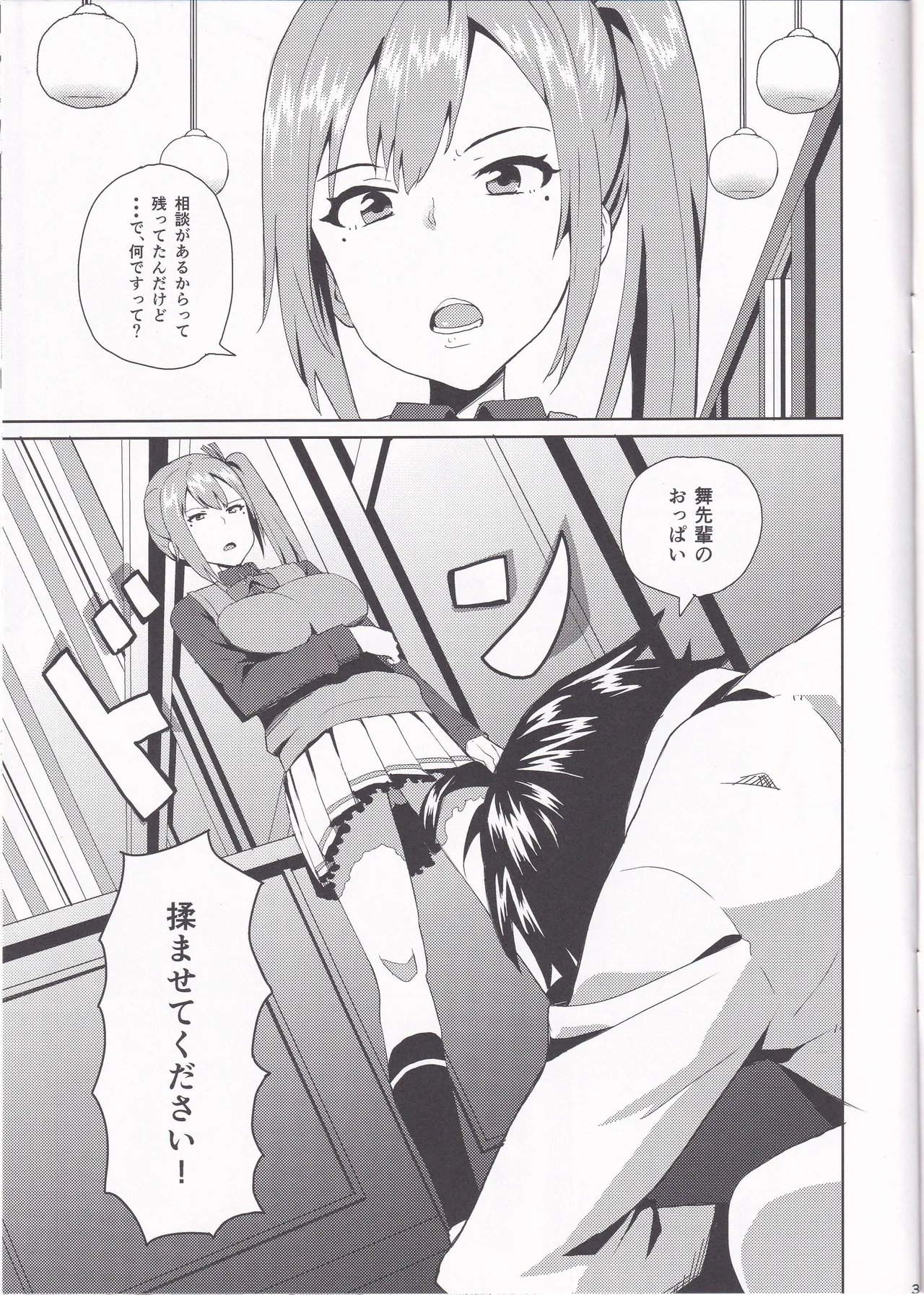 Mai-senpai no Oppai Momitai - Page 2