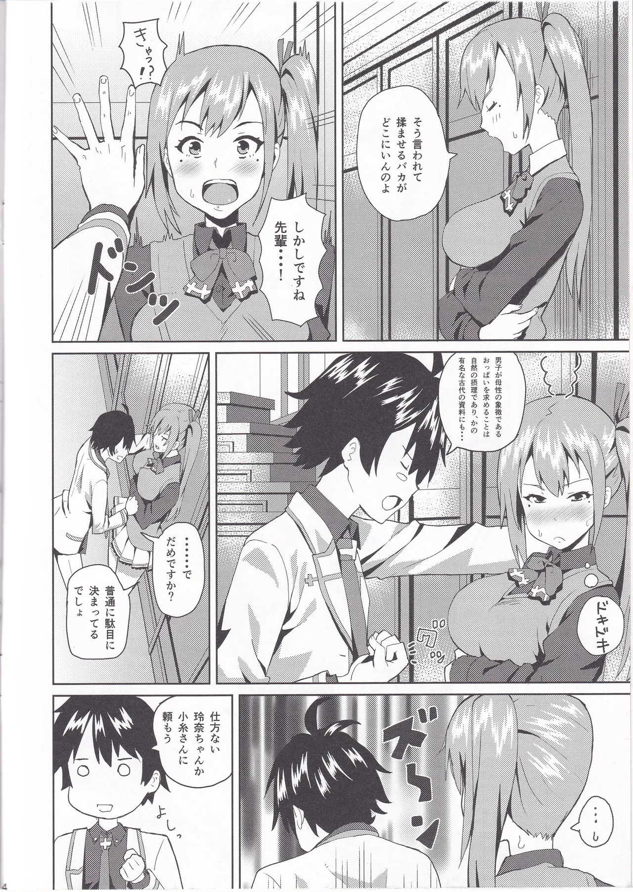 Mai-senpai no Oppai Momitai - Page 3