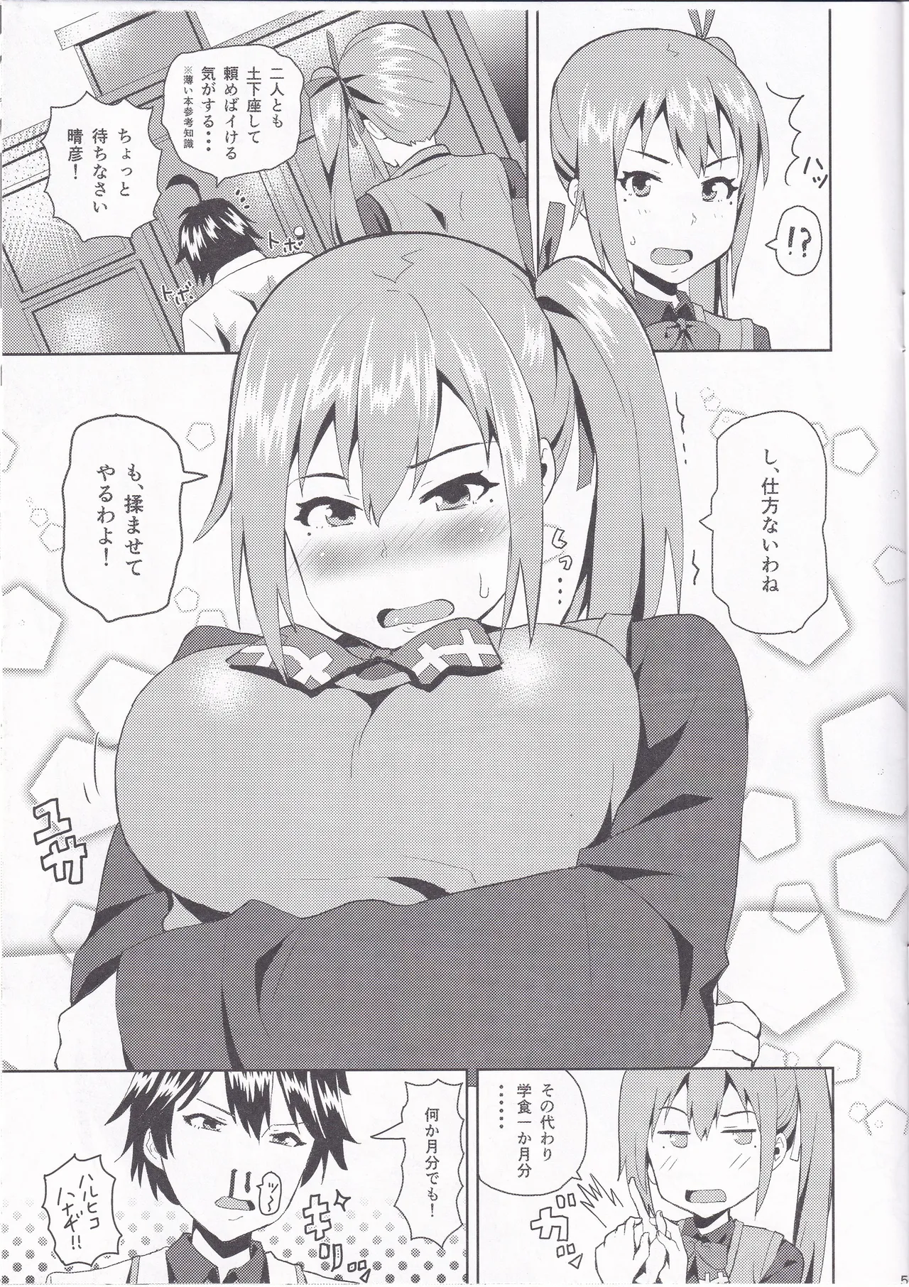 Mai-senpai no Oppai Momitai - Page 4