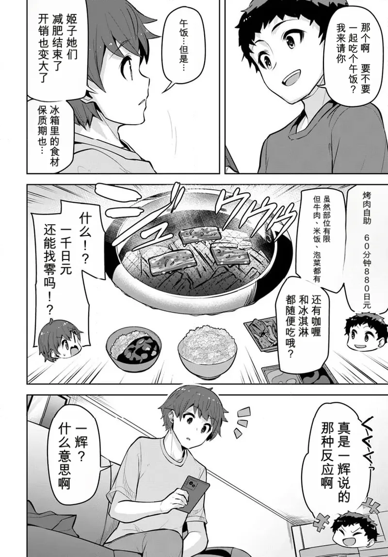 我在转校后遇到的清纯可爱美少女，是我曾认为是男孩子并一块玩耍过的青梅竹马（第 27～32.1話）个人汉化 - Сторінка 8