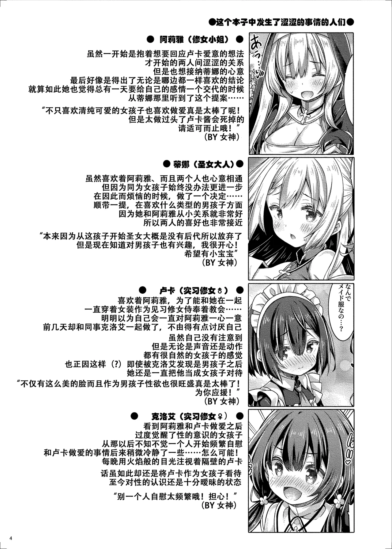 Soshite Sister-san-tachi wa Koi o Suru. - Página 3