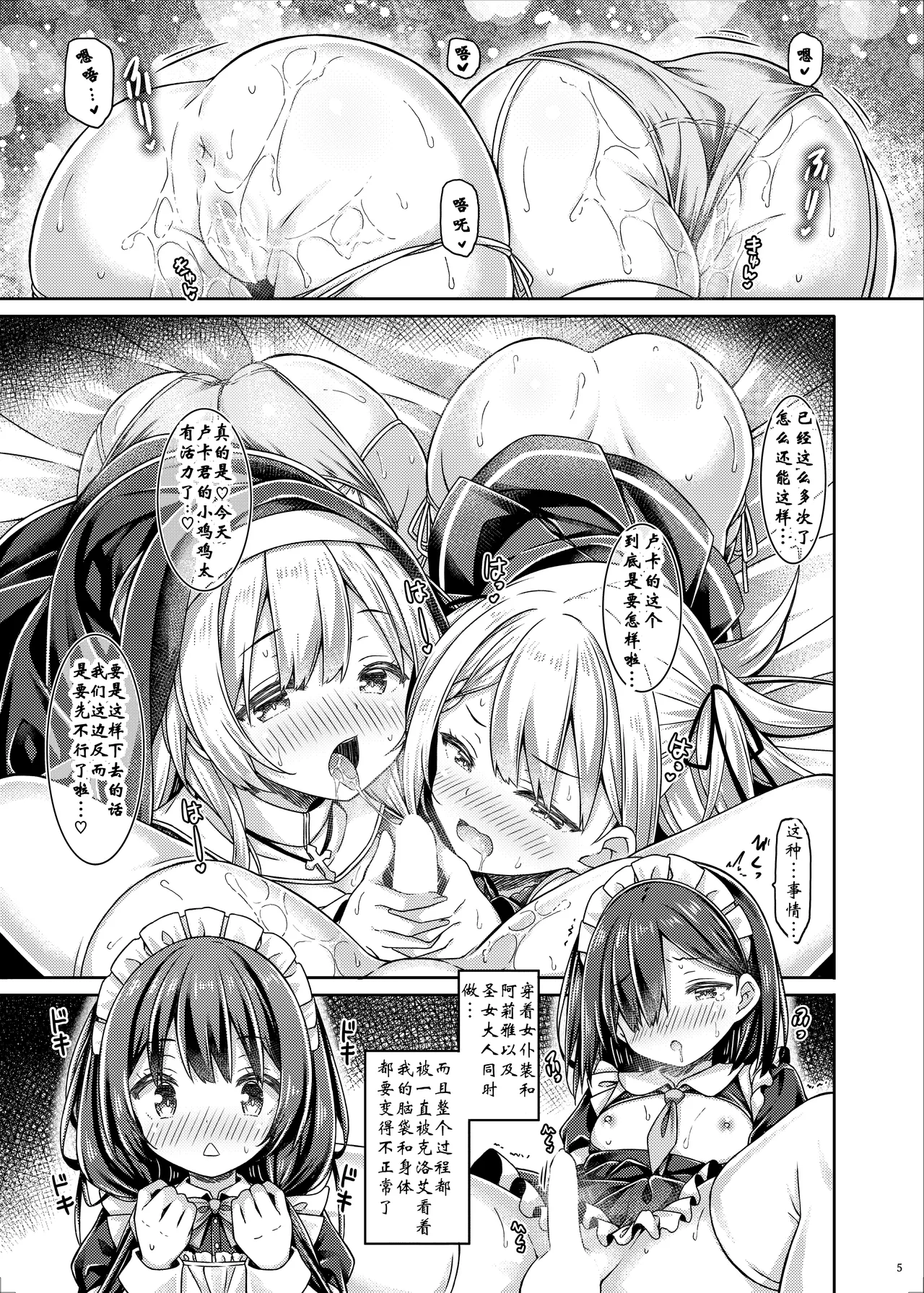 Soshite Sister-san-tachi wa Koi o Suru. - Página 4