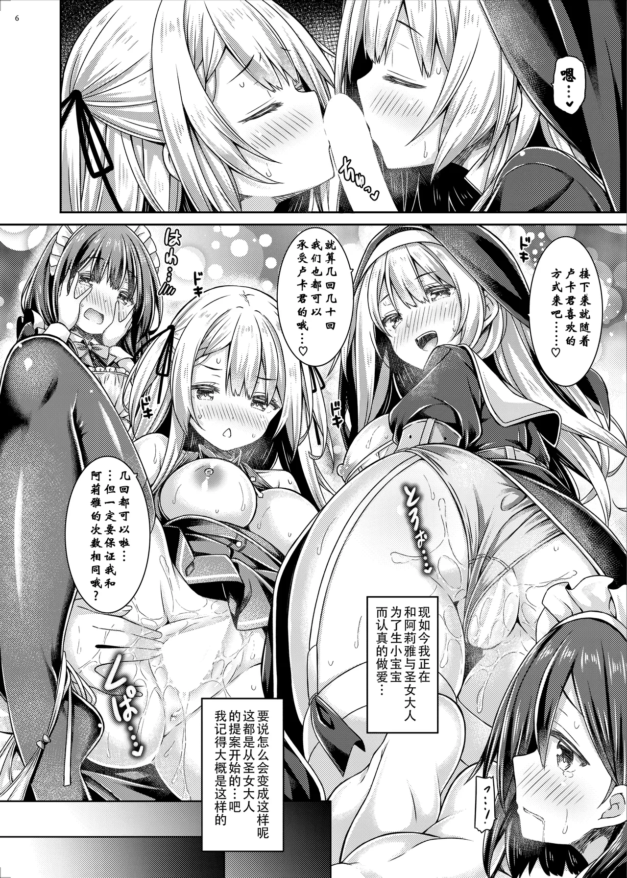 Soshite Sister-san-tachi wa Koi o Suru. - Página 5