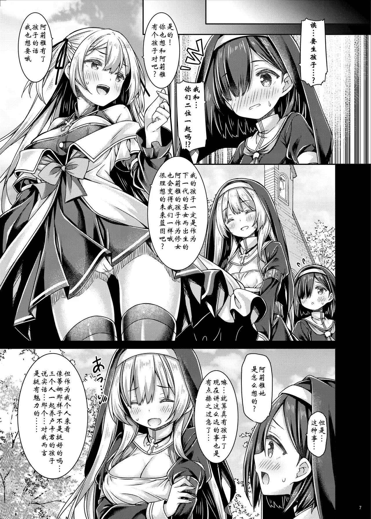 Soshite Sister-san-tachi wa Koi o Suru. - Página 6
