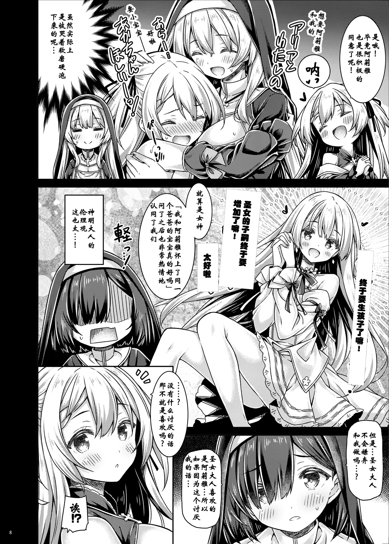 Soshite Sister-san-tachi wa Koi o Suru. - Página 7