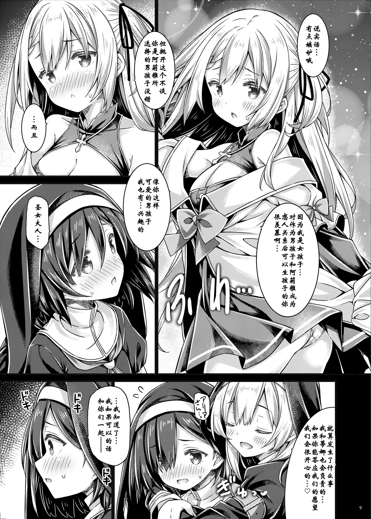 Soshite Sister-san-tachi wa Koi o Suru. - Página 8