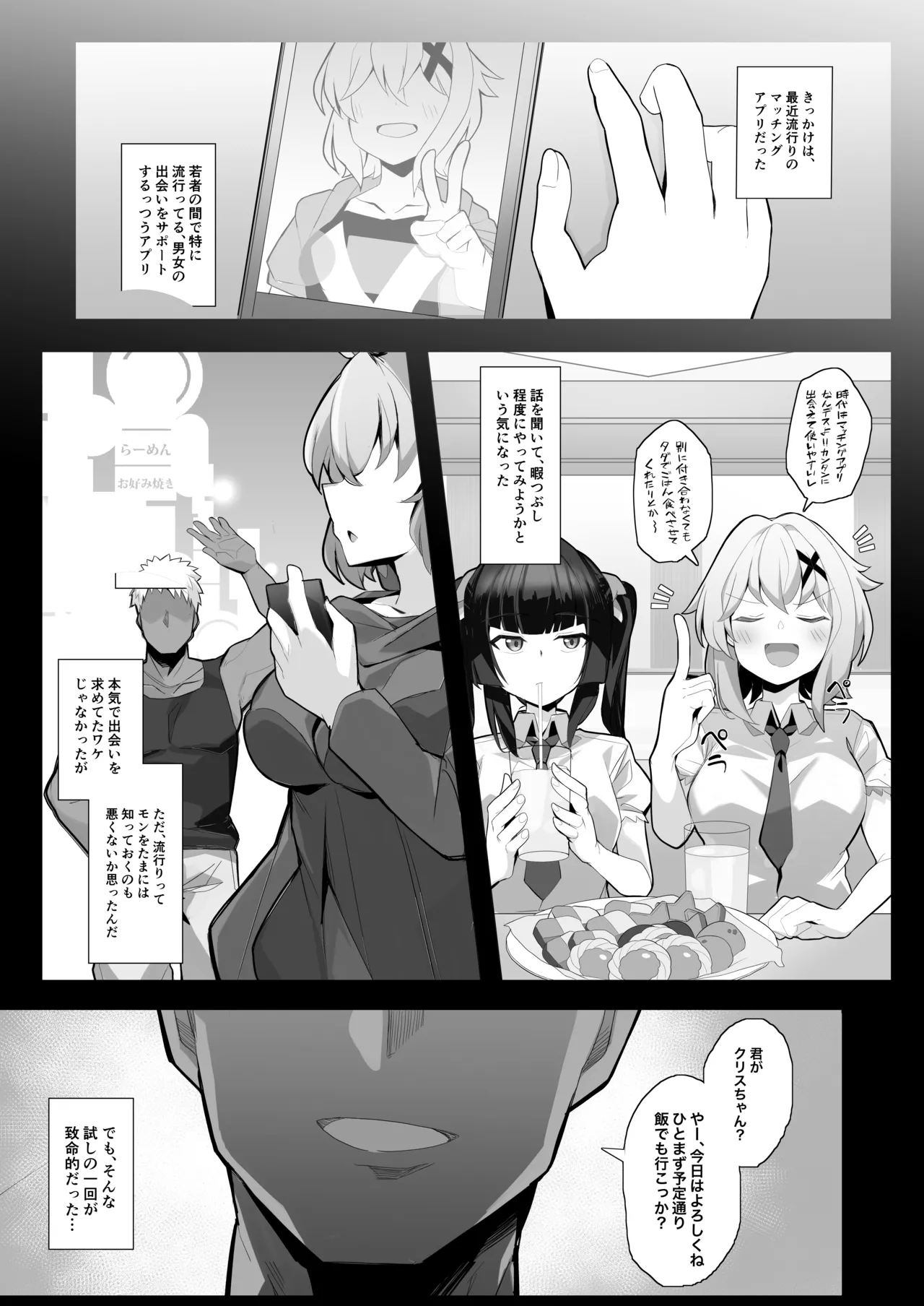 Symphogear Nikubenki Hame Tsubushi Manga - Page 3