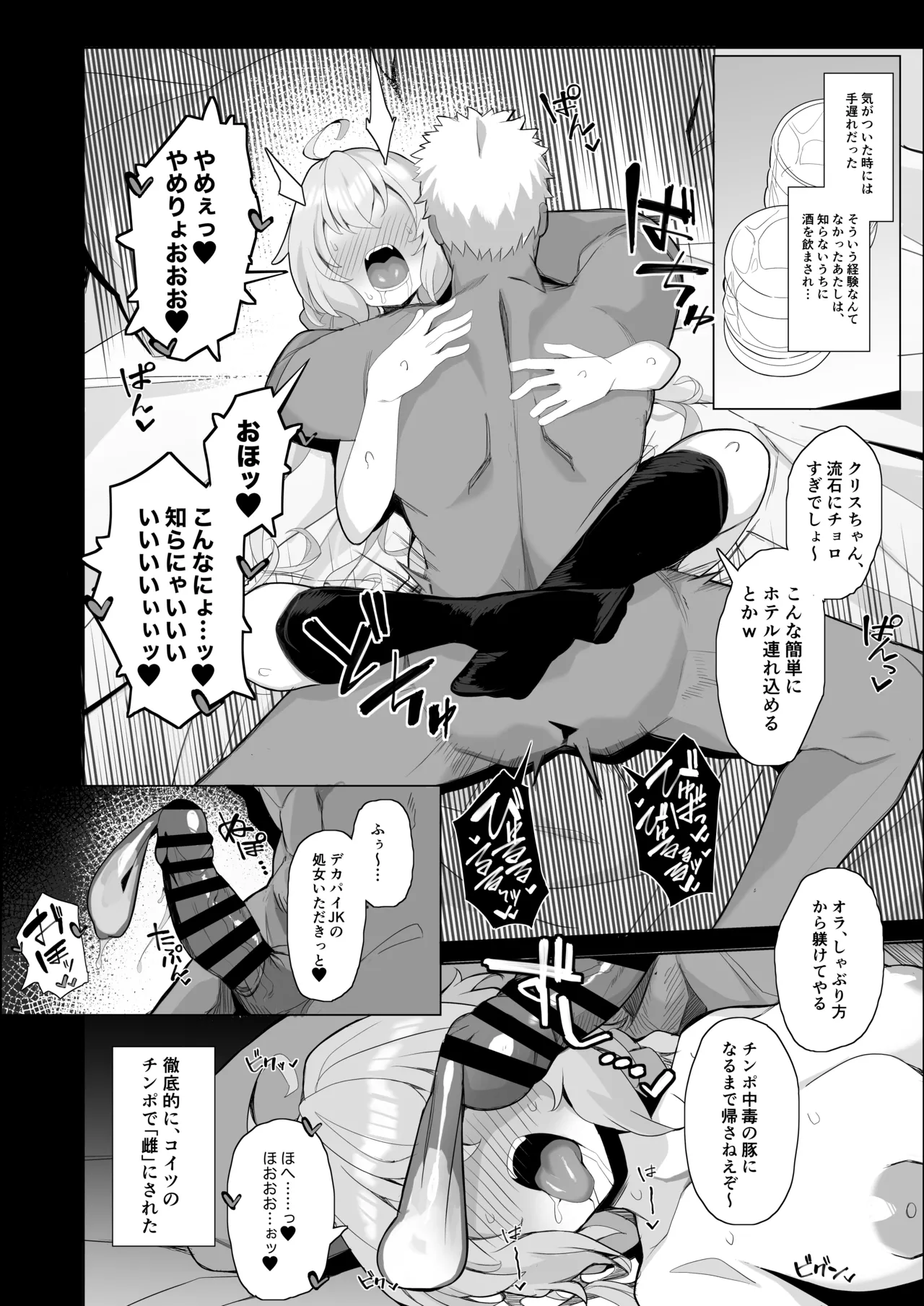 Symphogear Nikubenki Hame Tsubushi Manga - Page 4