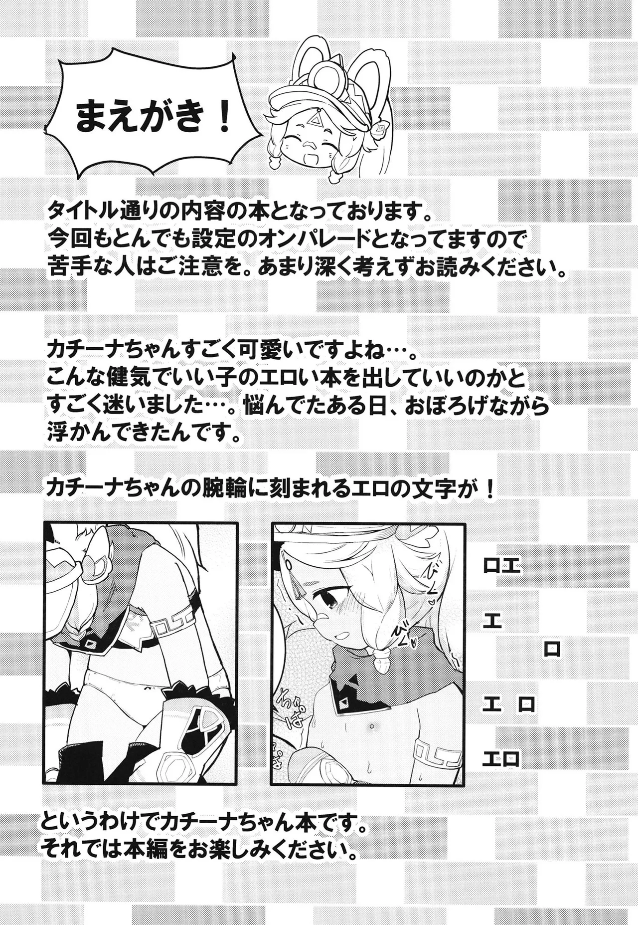 Sex Shinai to Hongo Dekinai Yagami no Kuni - Page 3