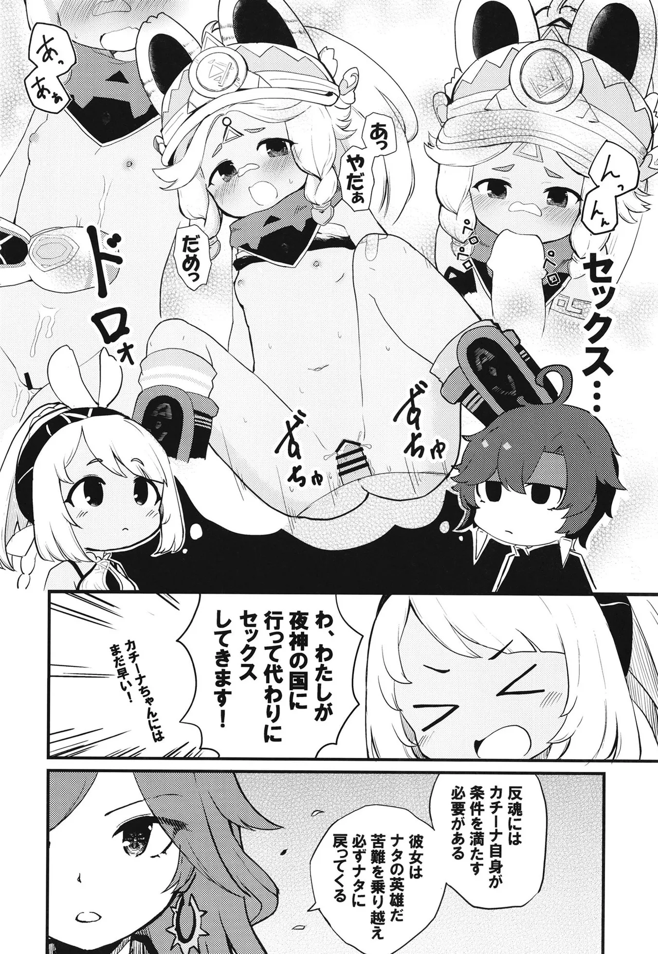 Sex Shinai to Hongo Dekinai Yagami no Kuni - Page 5