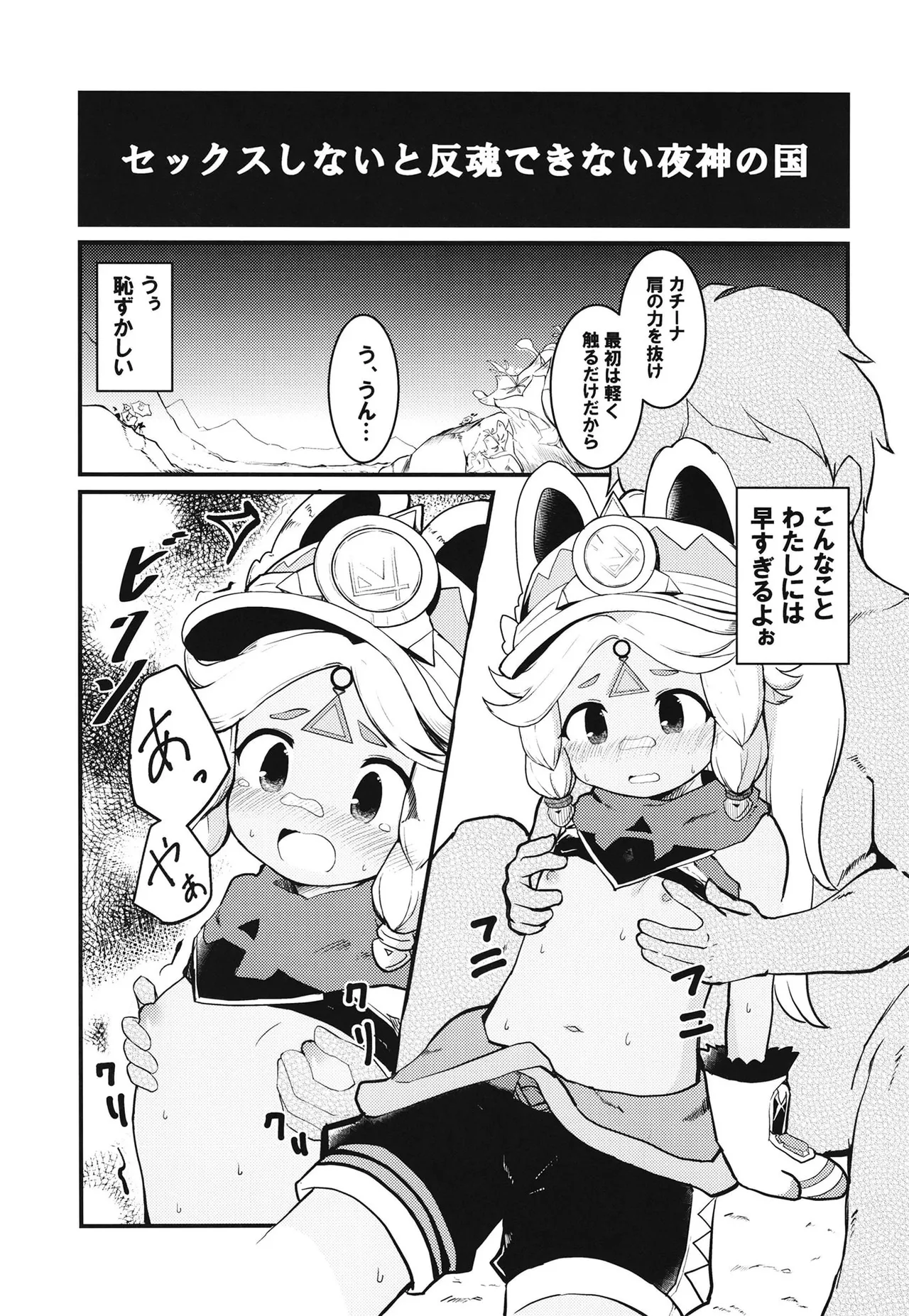 Sex Shinai to Hongo Dekinai Yagami no Kuni - Page 6