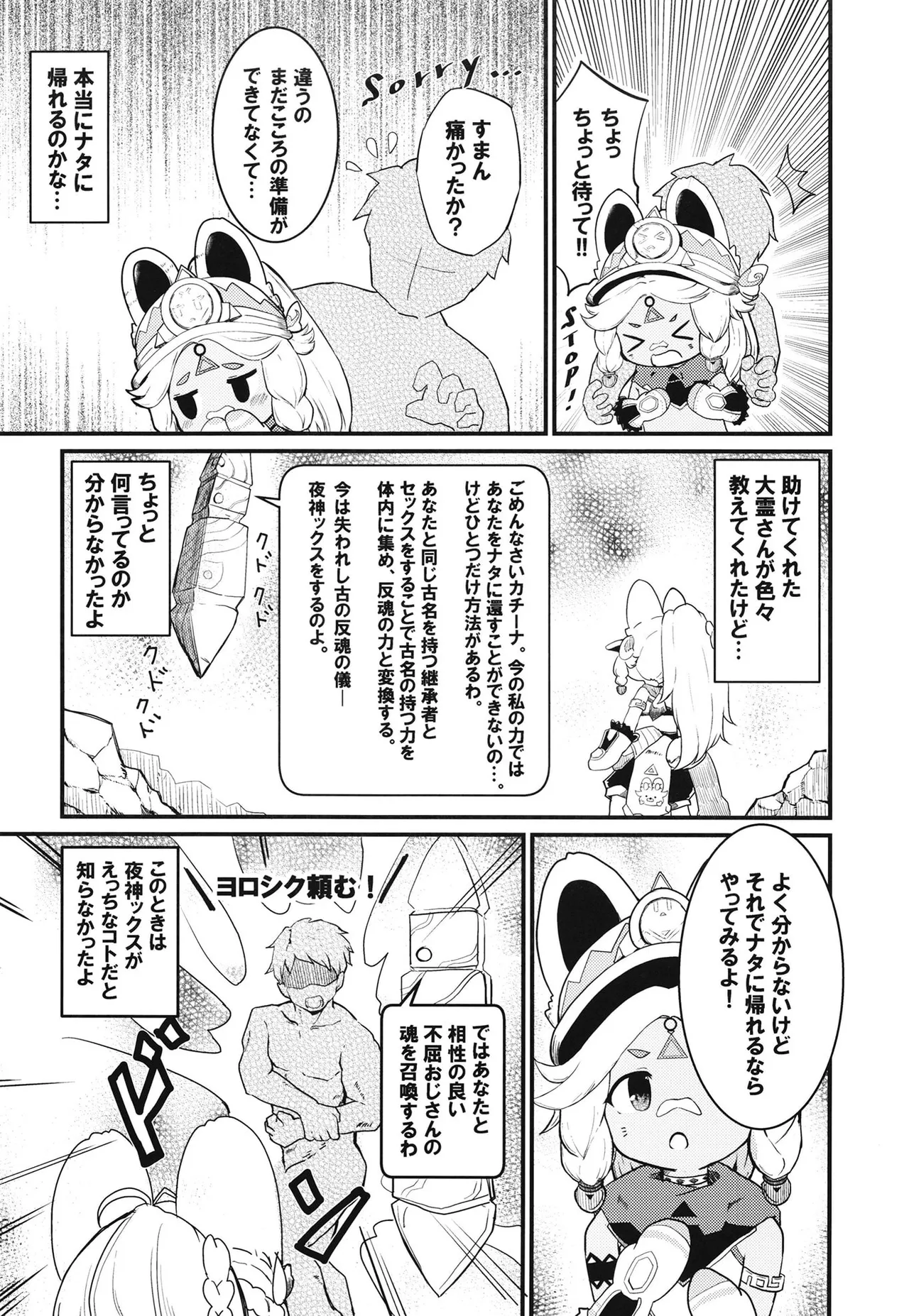Sex Shinai to Hongo Dekinai Yagami no Kuni - Page 7