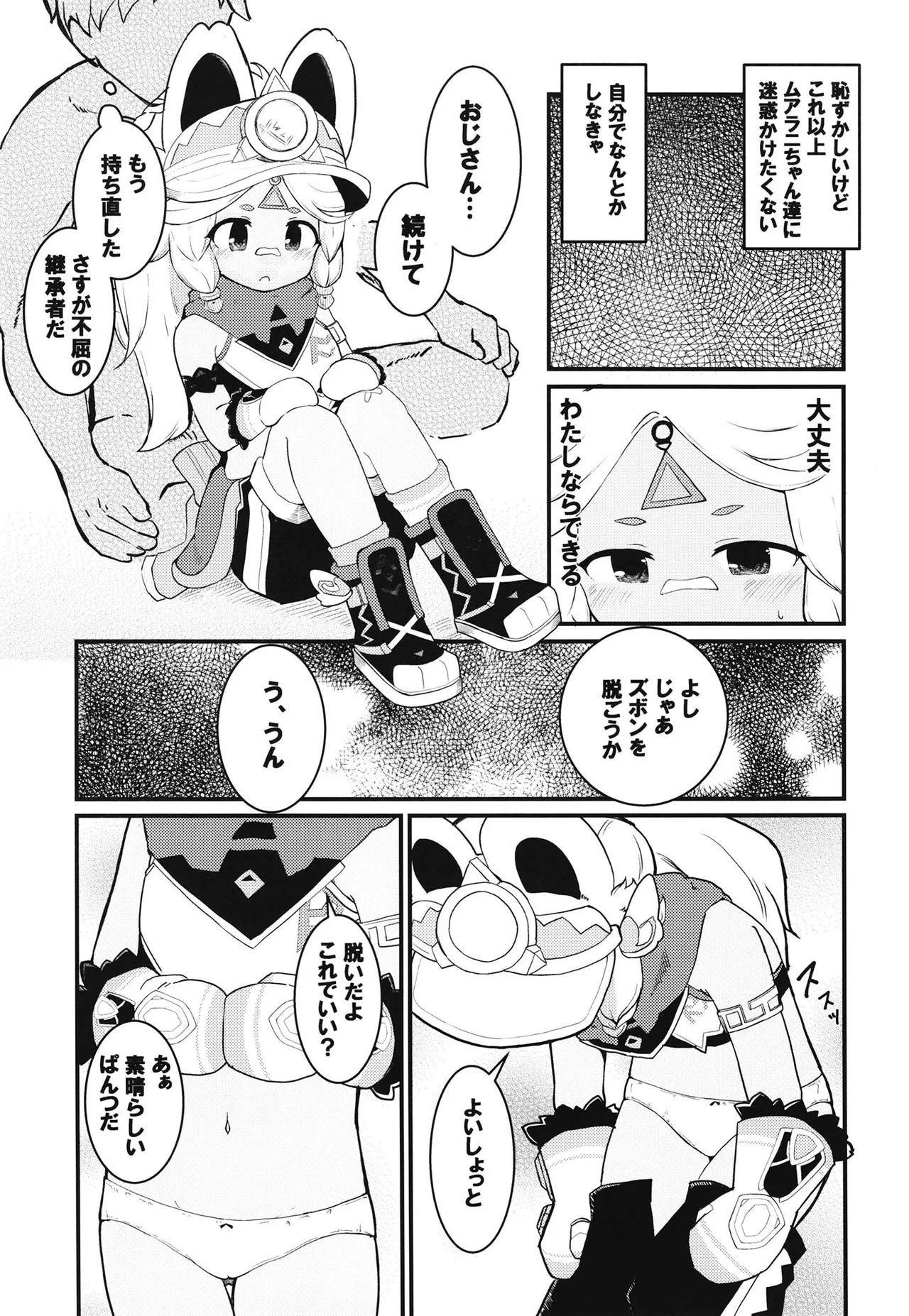 Sex Shinai to Hongo Dekinai Yagami no Kuni - Page 8