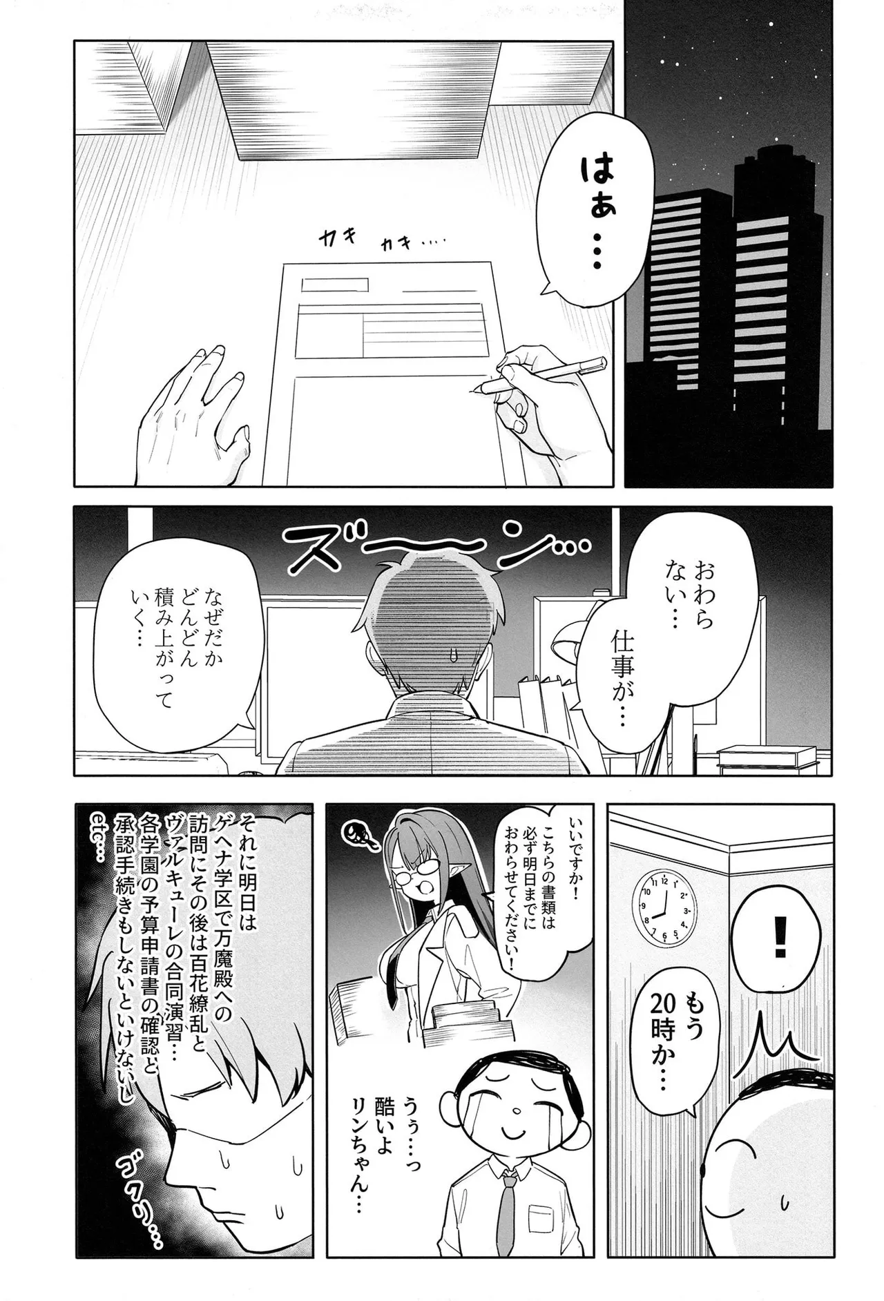 Nozomi no Amayakashi Tokkyuu Ressha - صفحة 4
