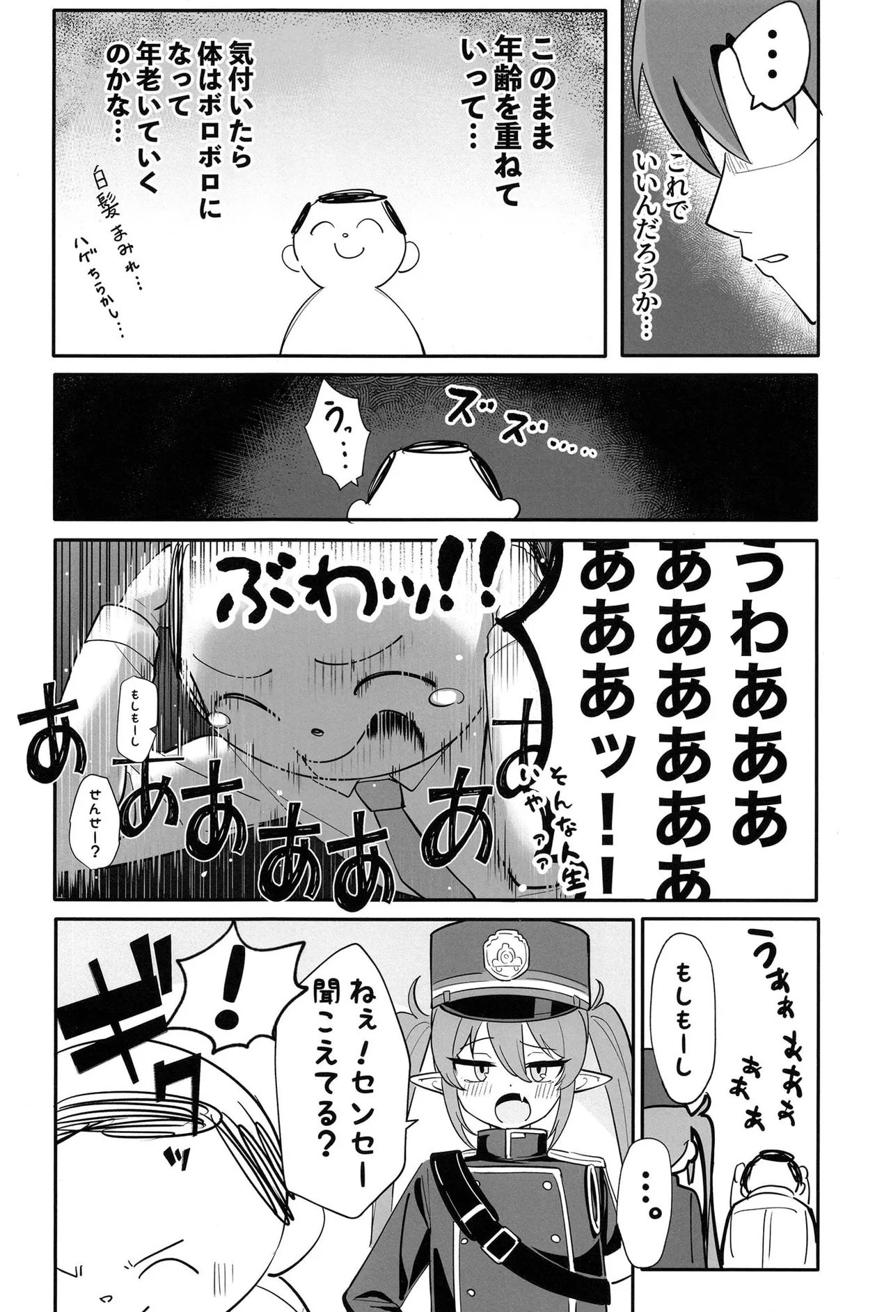 Nozomi no Amayakashi Tokkyuu Ressha - صفحة 5