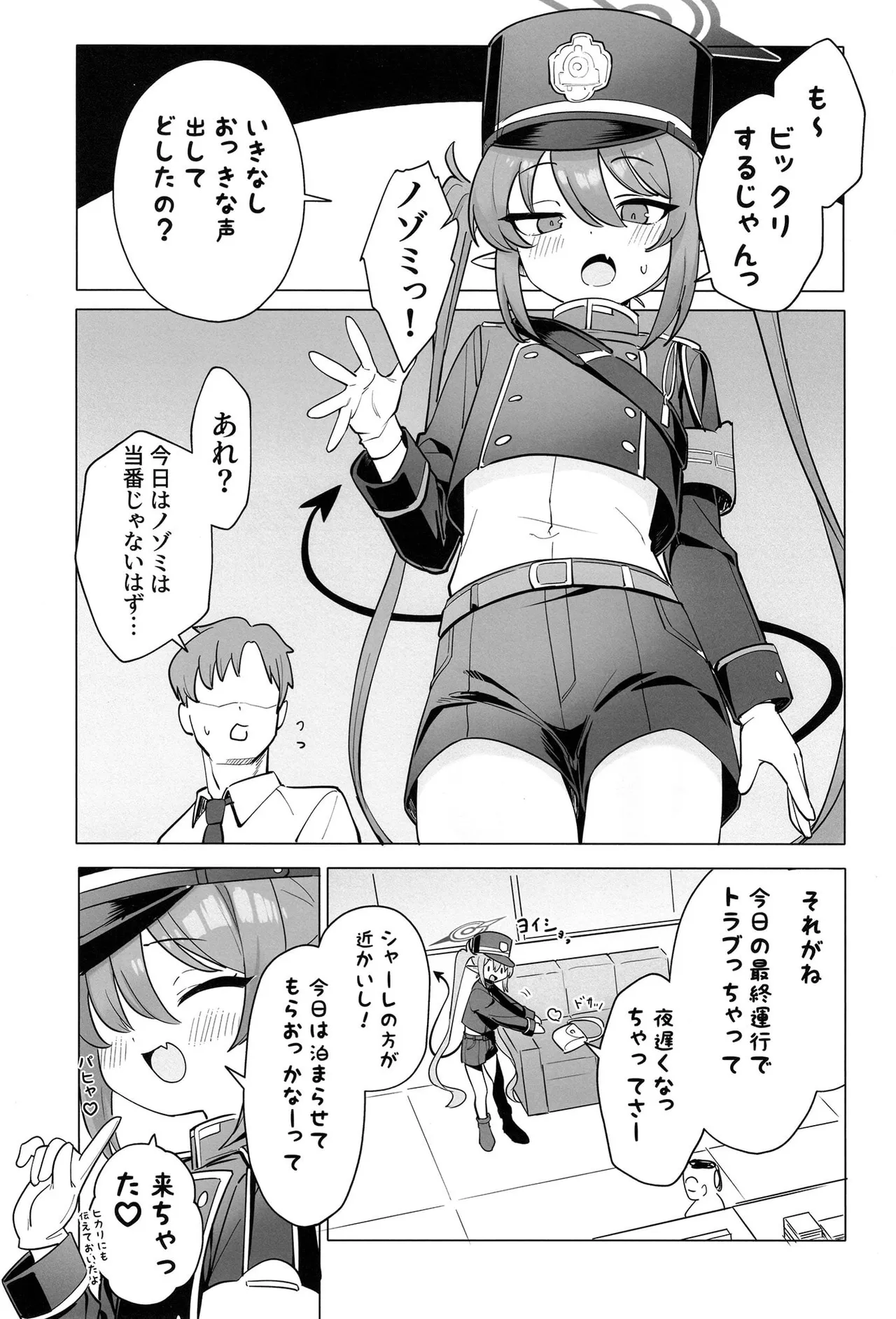Nozomi no Amayakashi Tokkyuu Ressha - صفحة 6