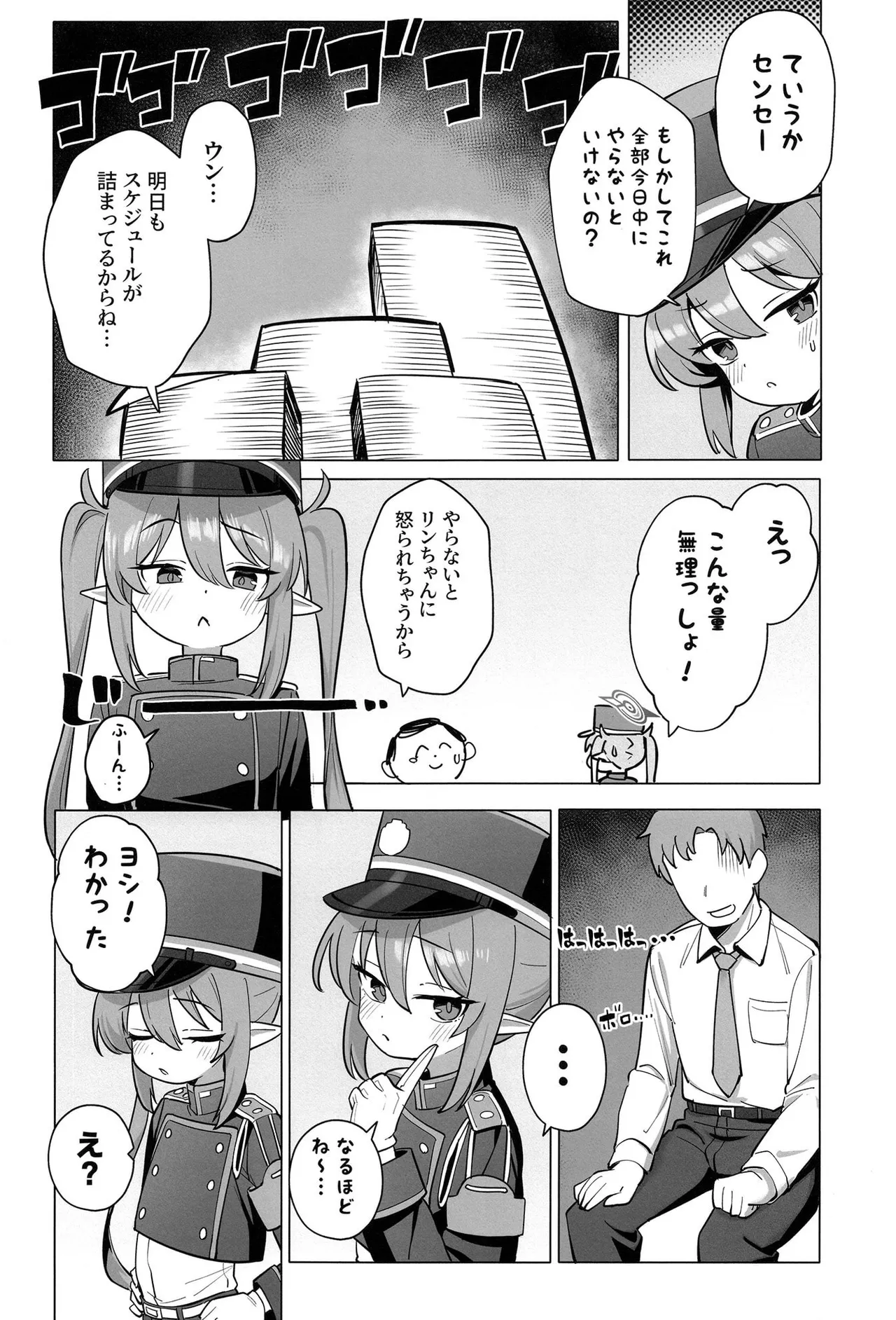Nozomi no Amayakashi Tokkyuu Ressha - صفحة 7