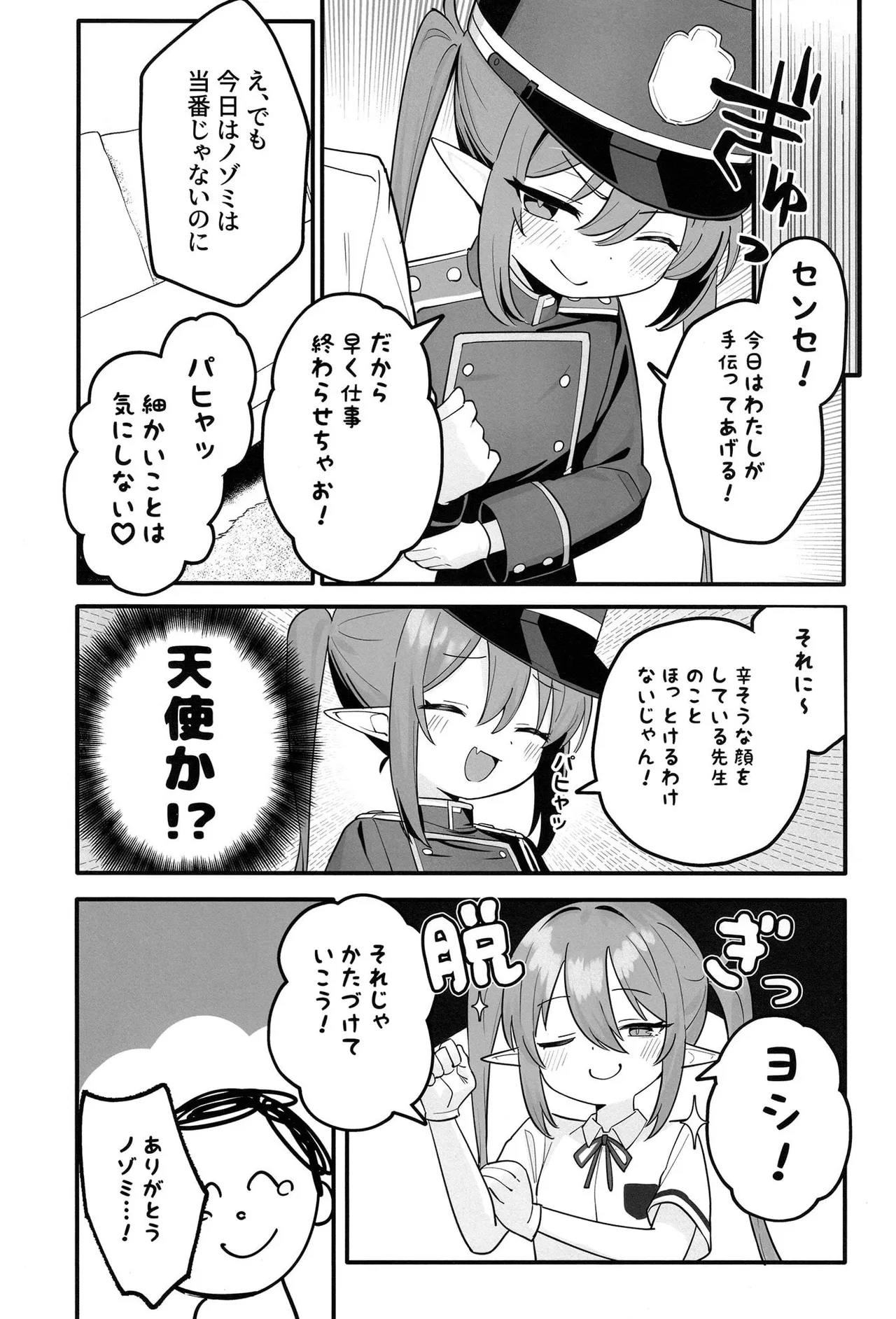 Nozomi no Amayakashi Tokkyuu Ressha - صفحة 8