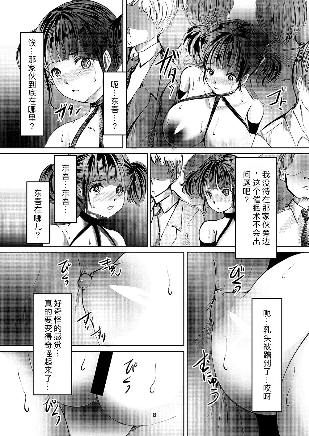 Saimin Roshutsu Choukyou Shoujo 2 - صفحة 7