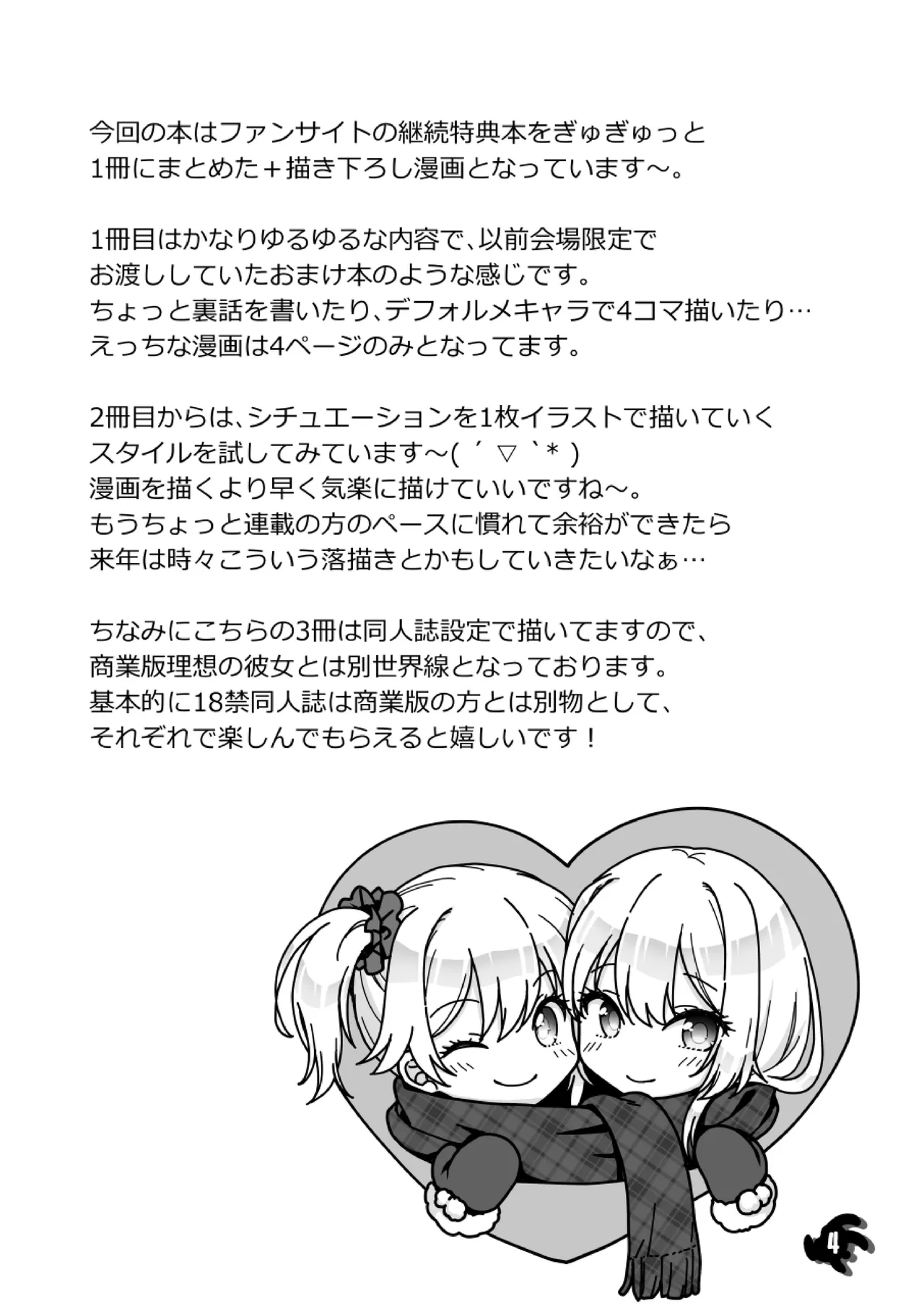 Risou no Kanojo ~+Zutto Fantia Matomebon~ - 页 4