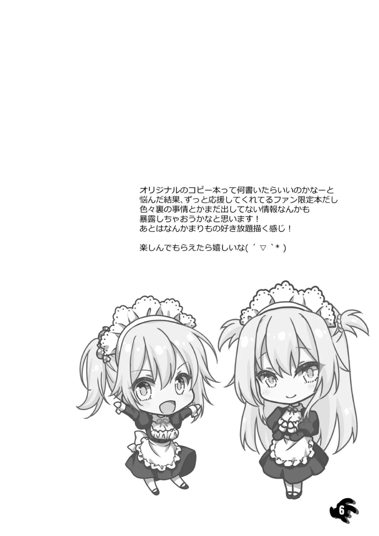 Risou no Kanojo ~+Zutto Fantia Matomebon~ - 页 6