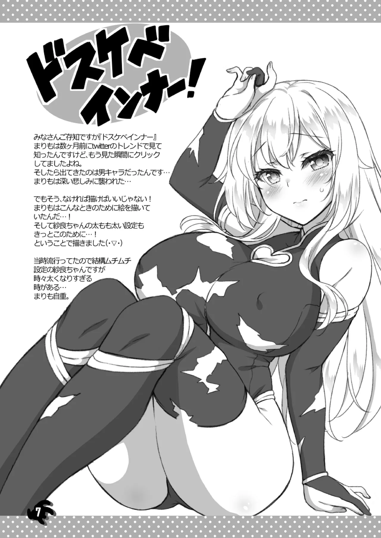 Risou no Kanojo ~+Zutto Fantia Matomebon~ - 页 7