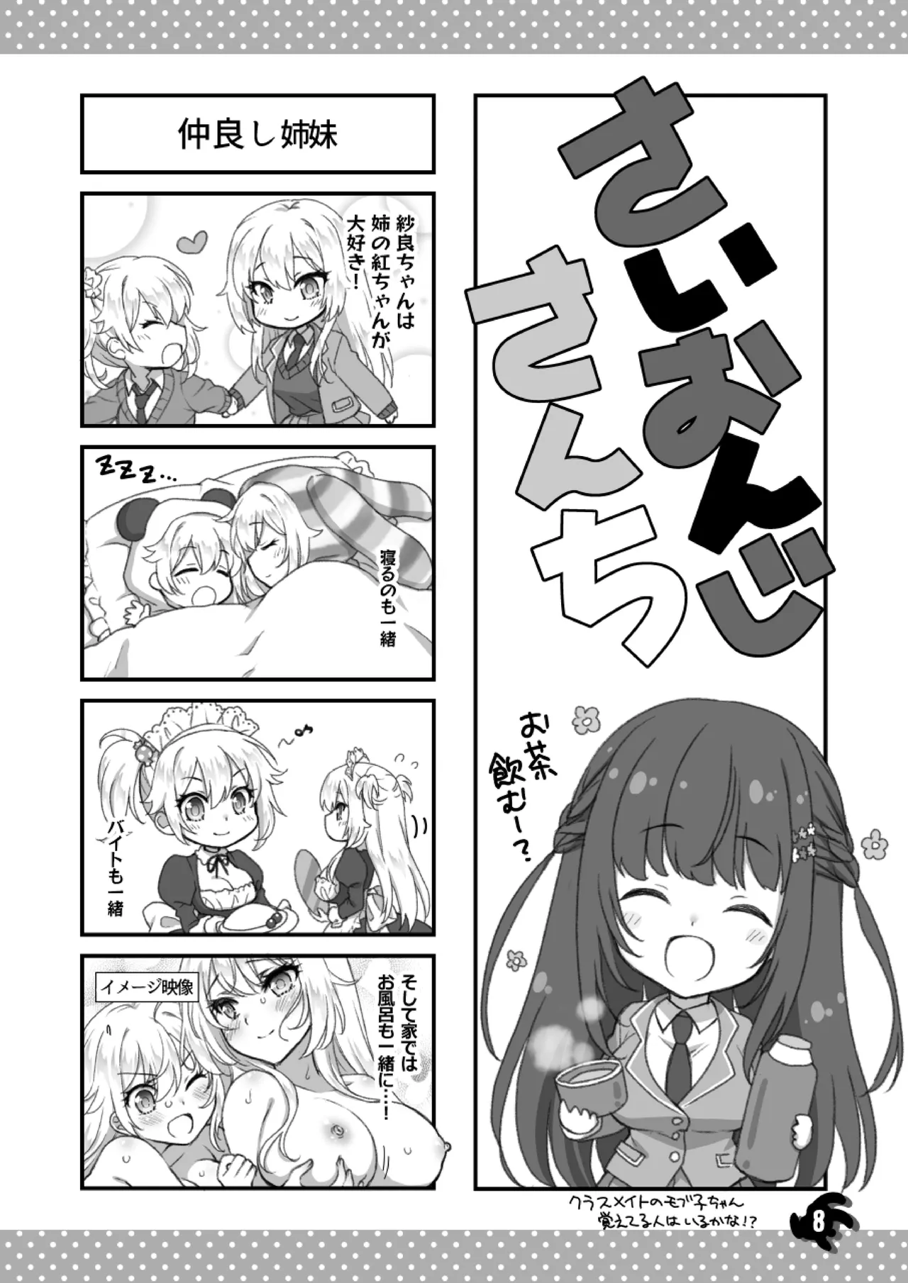 Risou no Kanojo ~+Zutto Fantia Matomebon~ - 页 8