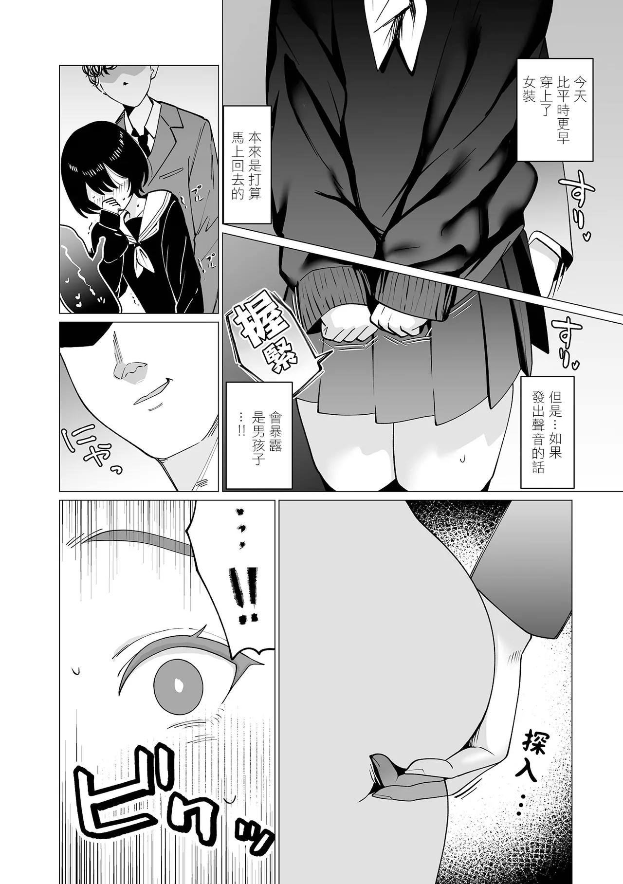 Sekuhara ♂ Kaisoku Chien Nashi! - Page 3