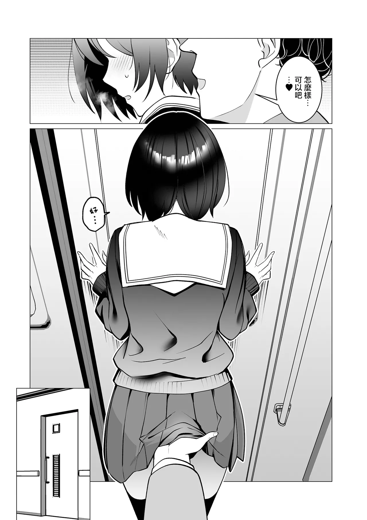 Sekuhara ♂ Kaisoku Chien Nashi! - Page 6