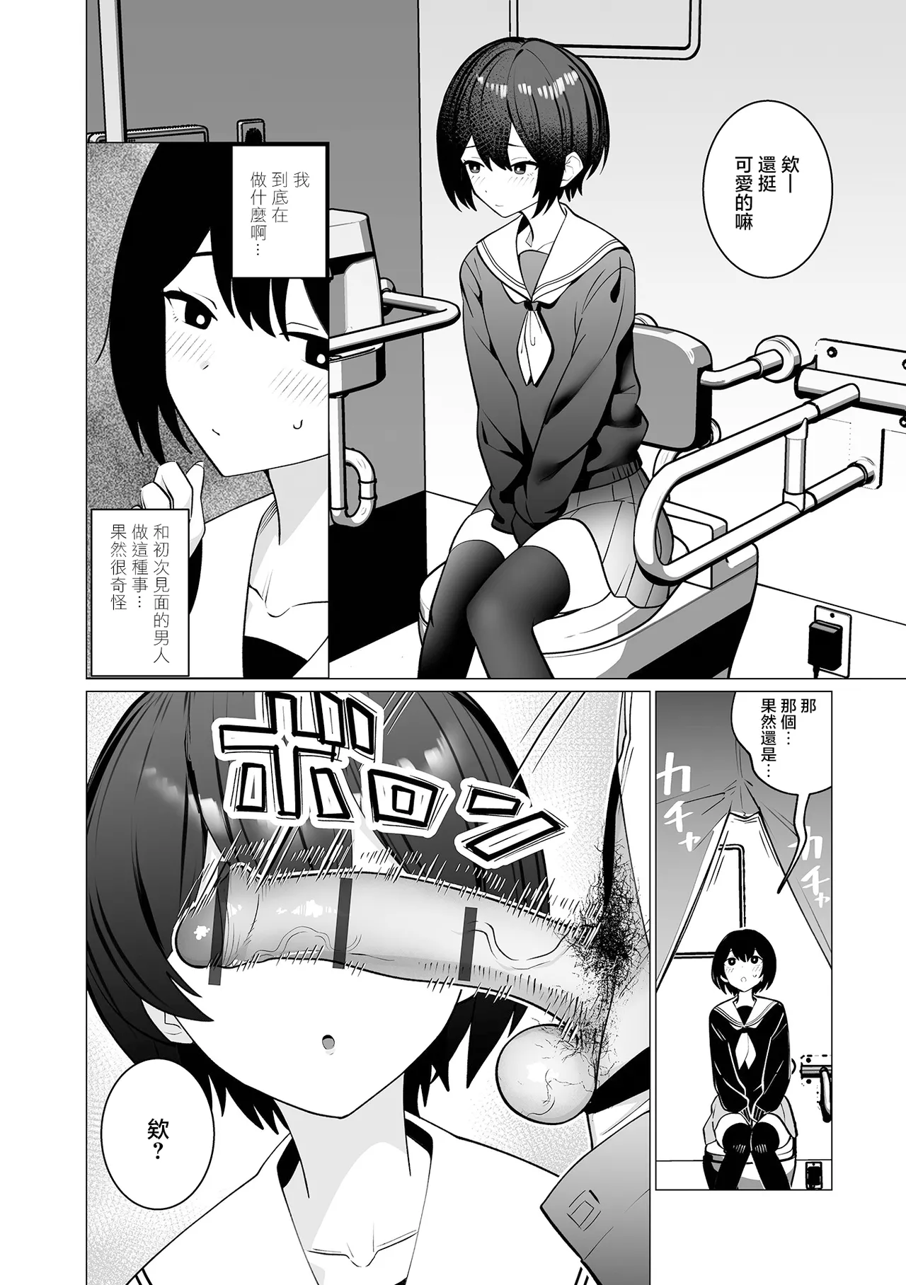 Sekuhara ♂ Kaisoku Chien Nashi! - Page 7