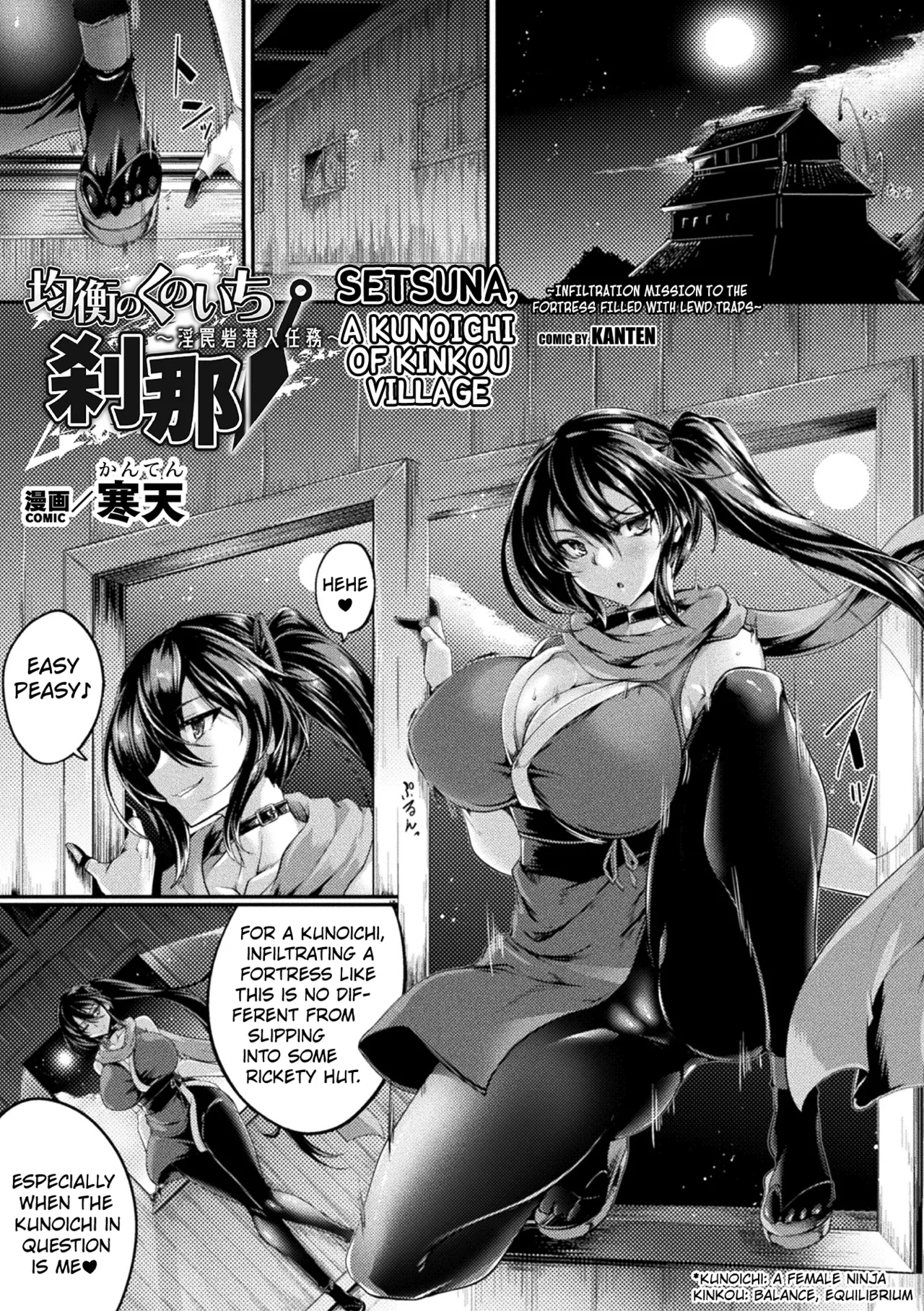 Kinkou no Kunoichi Setsuna ~Inwana Toride Sennyuu Ninmu~ | The Kunoichi of Kinkou Village - Page 1