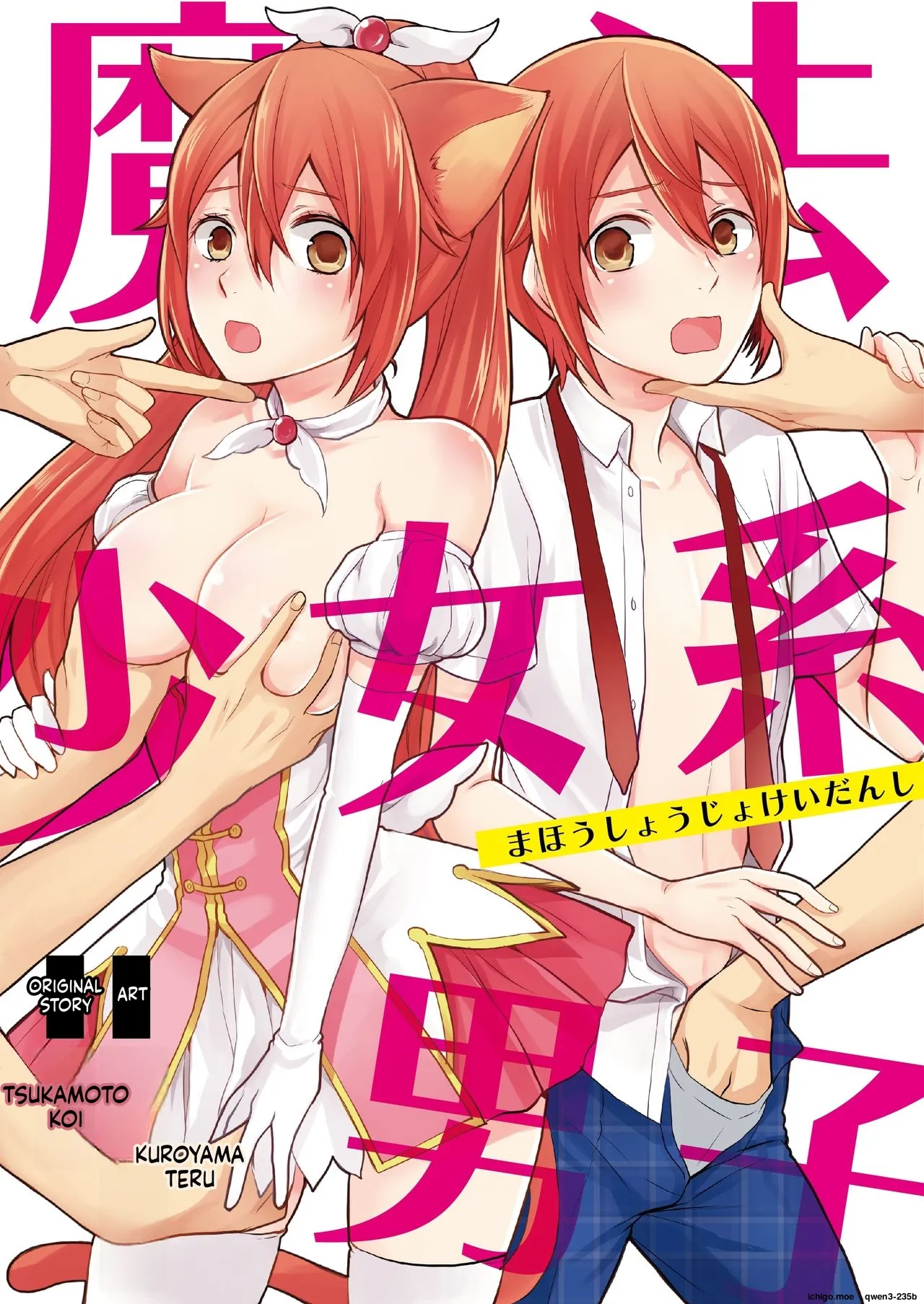 Mahou Shoujo-kei Danshi ~Sekai o Sukuu Ecchi na Houhou!~ Ch. 1 - Page 1