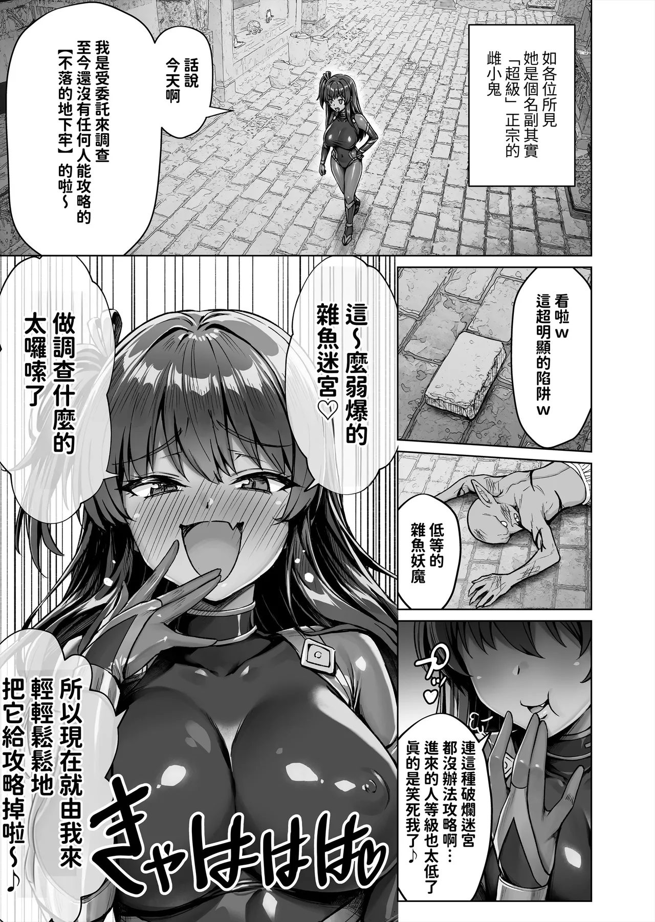 Mesugaki Kunoichi VS Ero Trap Dungeon EP:0 ~Namaiki Mesugaki "Wakarase" Tokka Ero Trap Dungeon~ - Страница 5