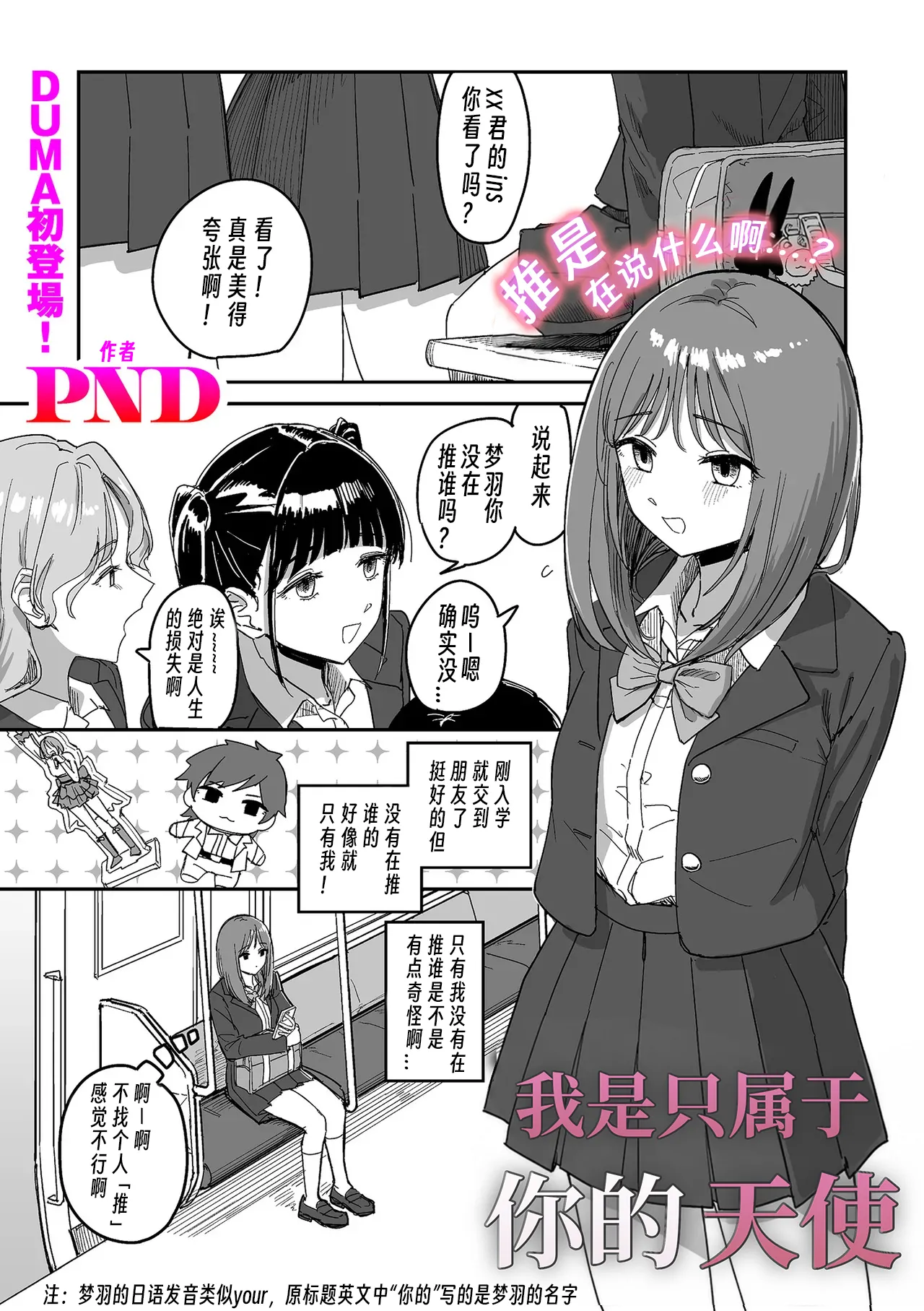 I am only yua angle - Page 1