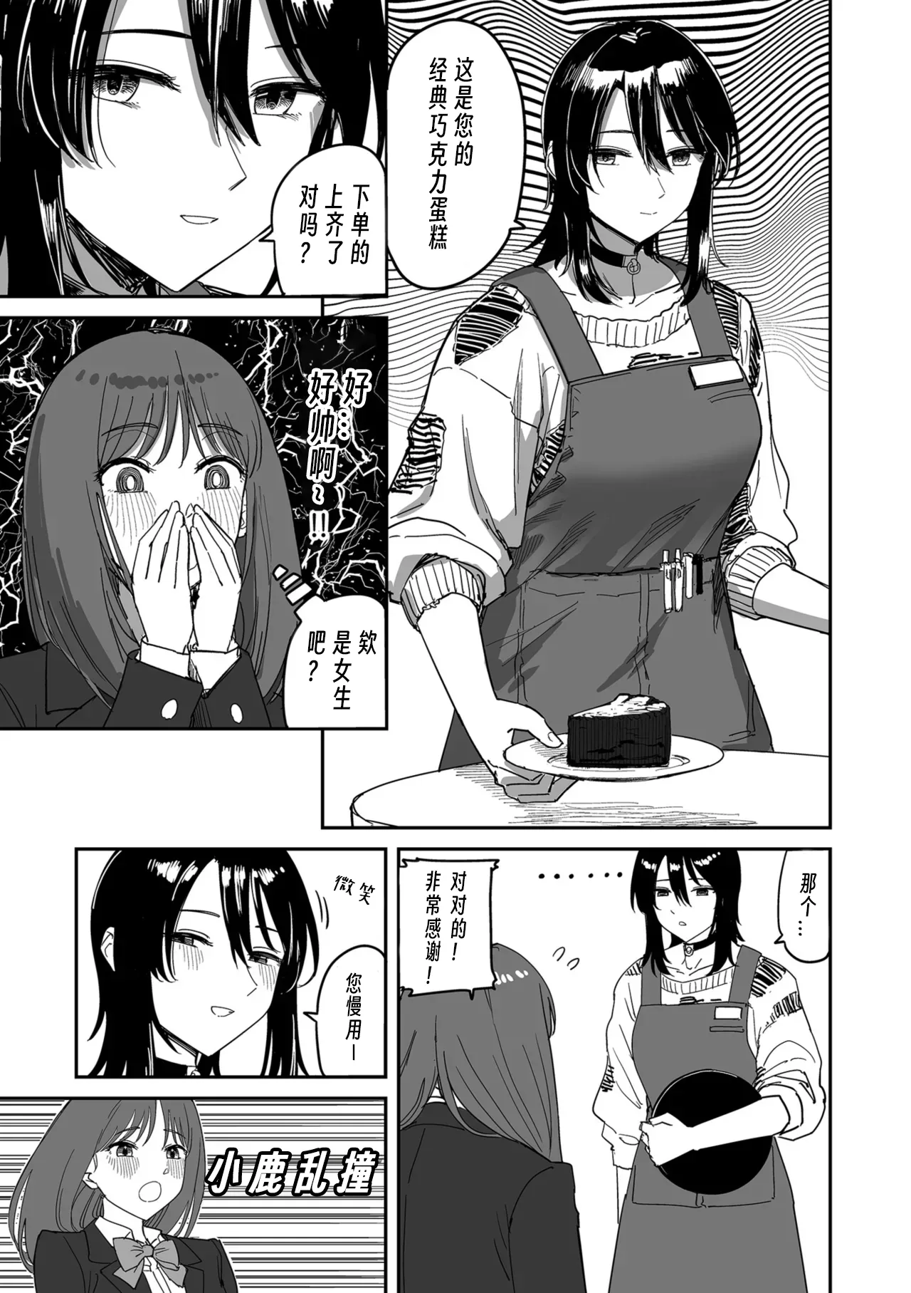 I am only yua angle - Page 3
